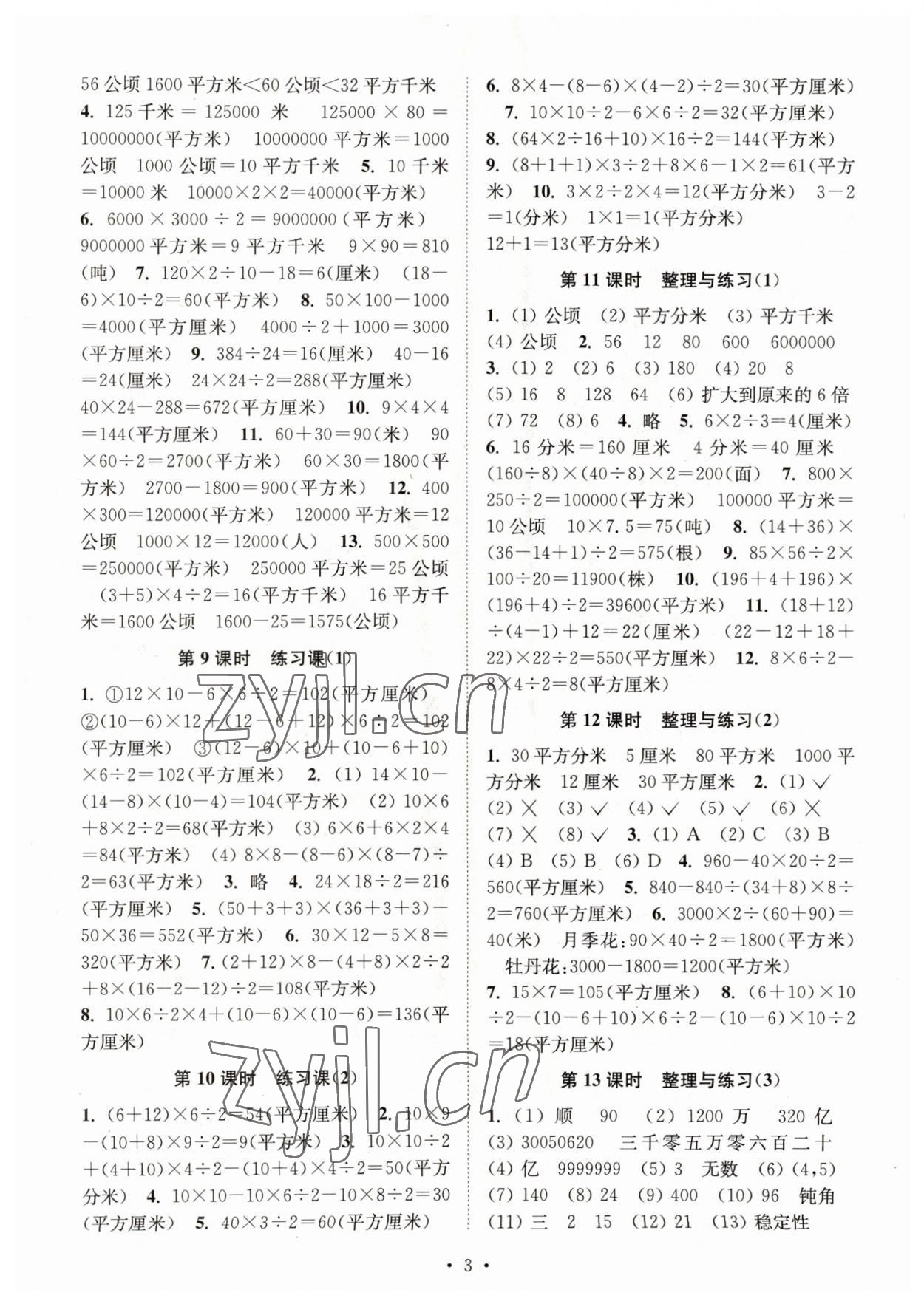 2023年創(chuàng)新課時作業(yè)本五年級數(shù)學(xué)上冊蘇教版 第3頁