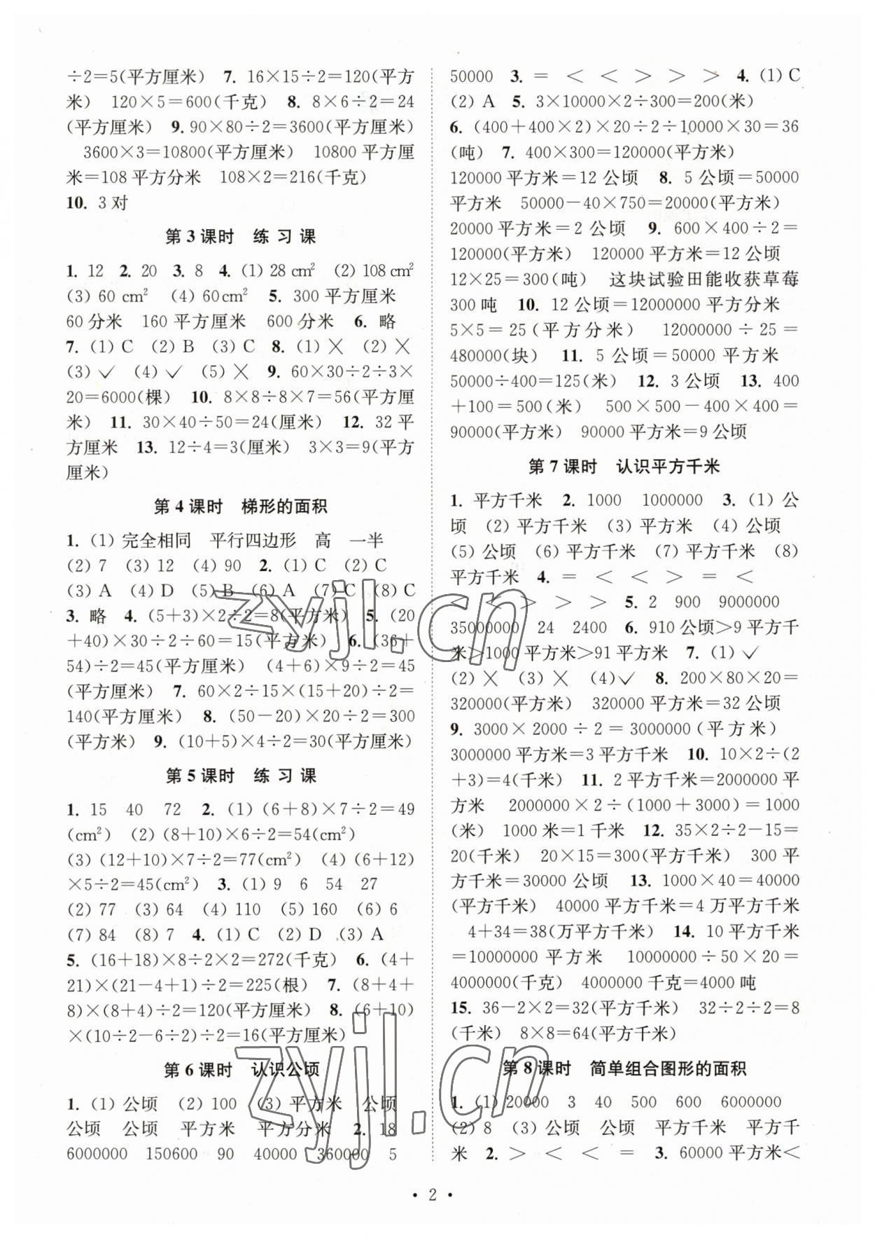 2023年創(chuàng)新課時(shí)作業(yè)本五年級(jí)數(shù)學(xué)上冊(cè)蘇教版 第2頁