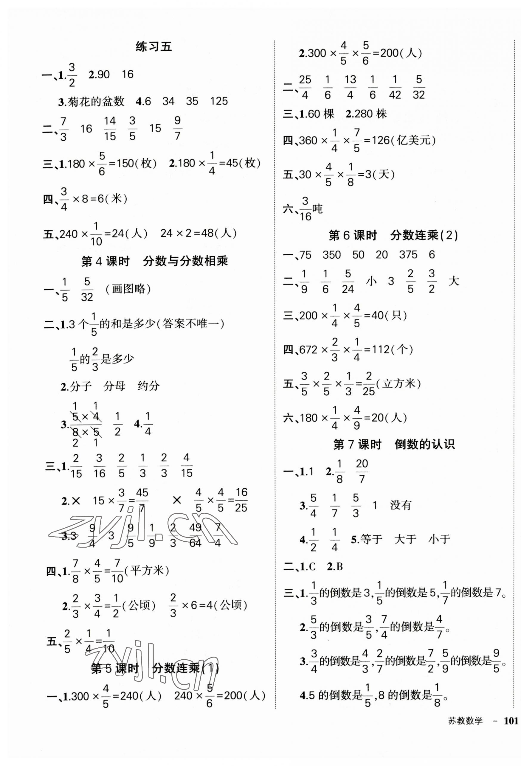 2023年状元成才路创优作业100分六年级数学上册苏教版 参考答案第5页