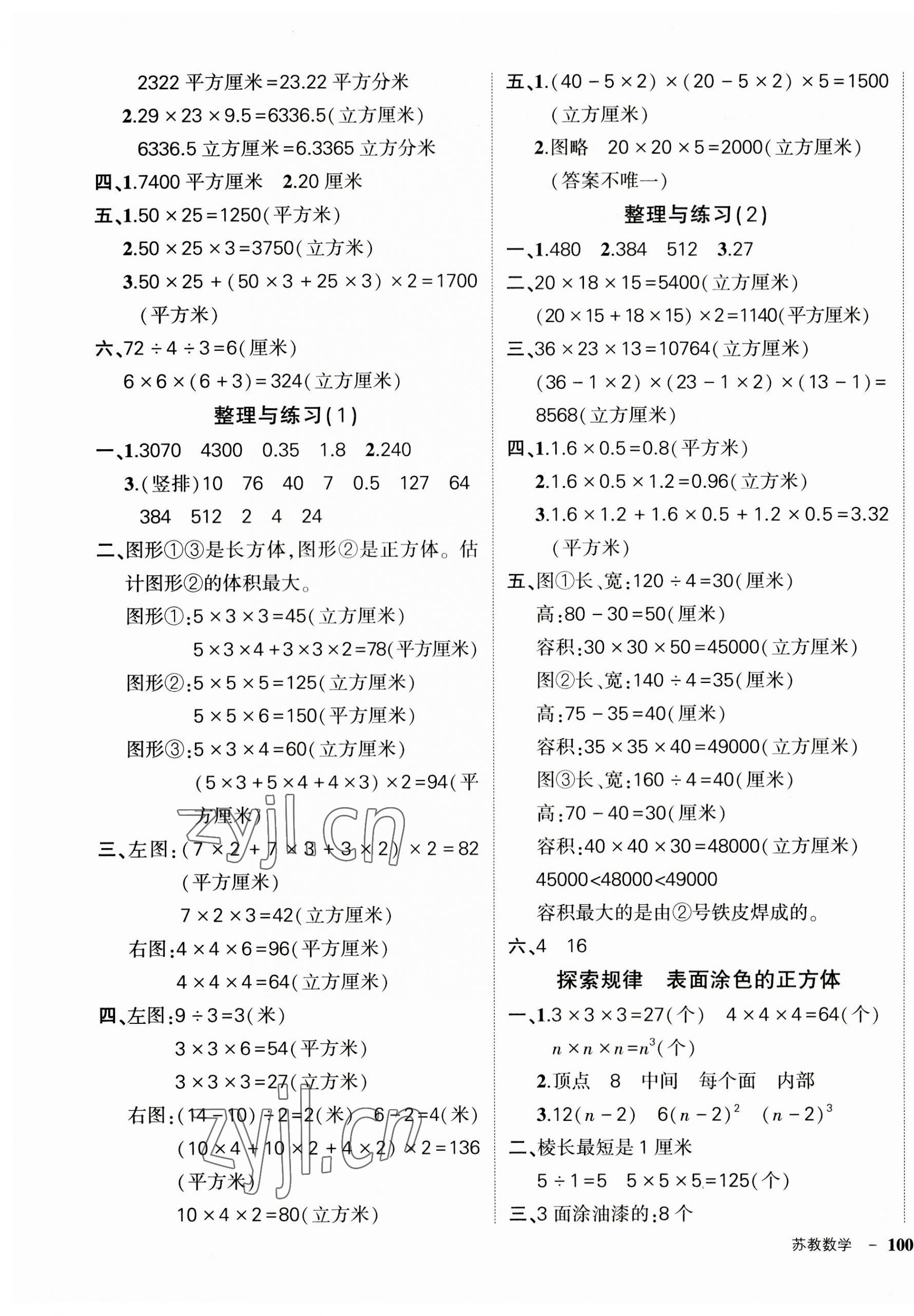 2023年状元成才路创优作业100分六年级数学上册苏教版 参考答案第3页