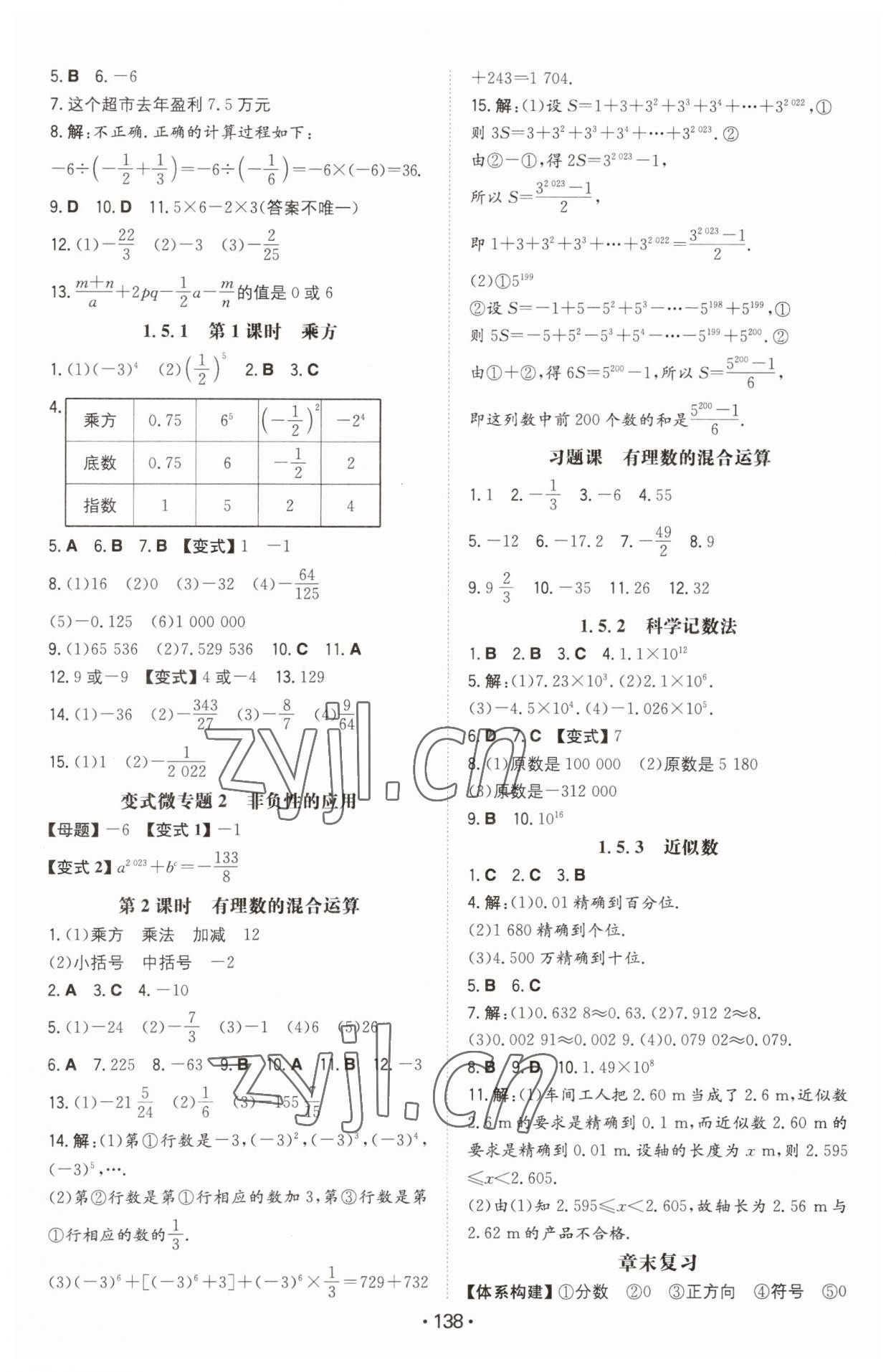 2023年一本同步訓練七年級數(shù)學上冊人教版 第4頁