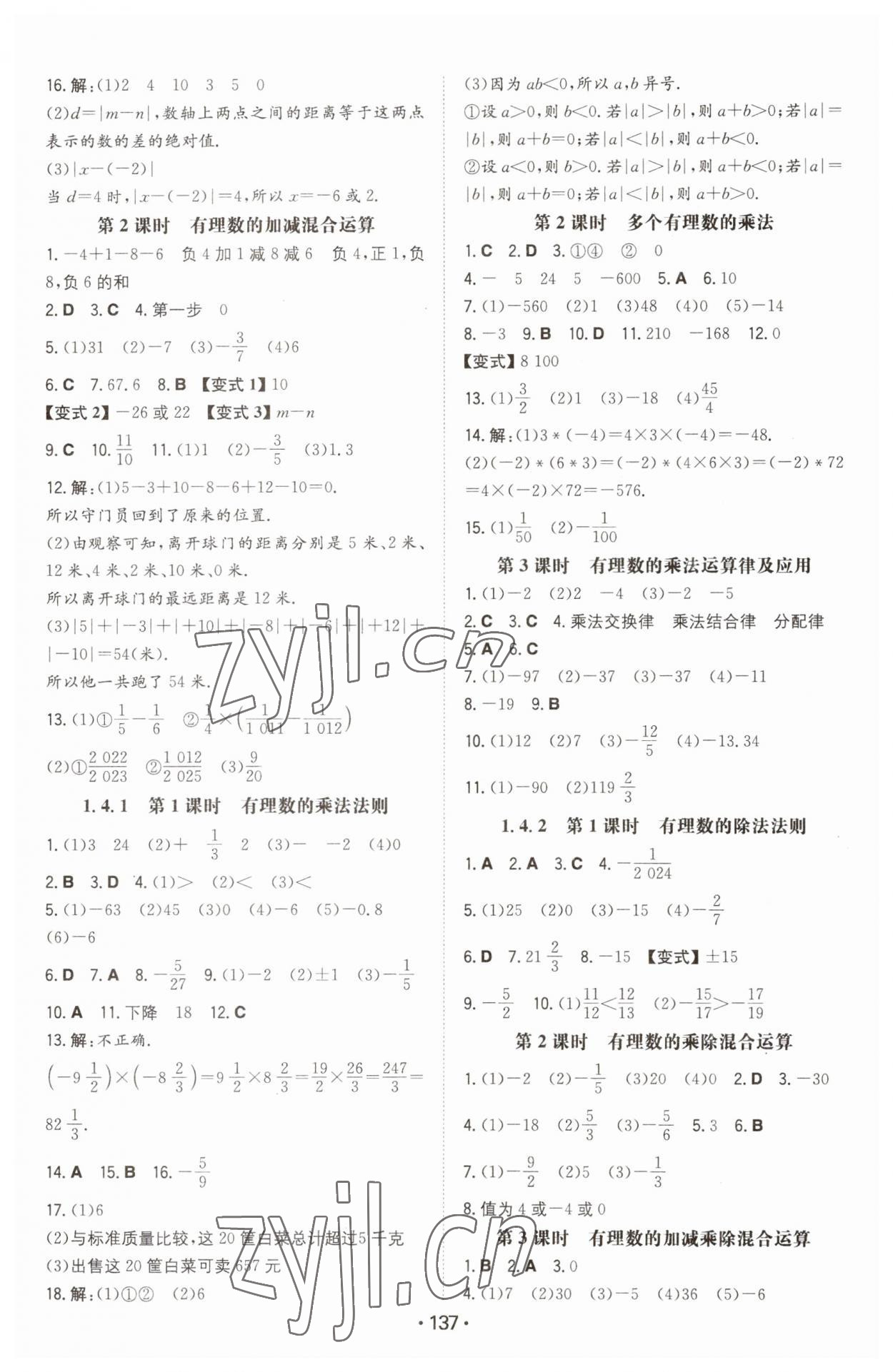 2023年一本同步訓(xùn)練七年級(jí)數(shù)學(xué)上冊(cè)人教版 第3頁(yè)