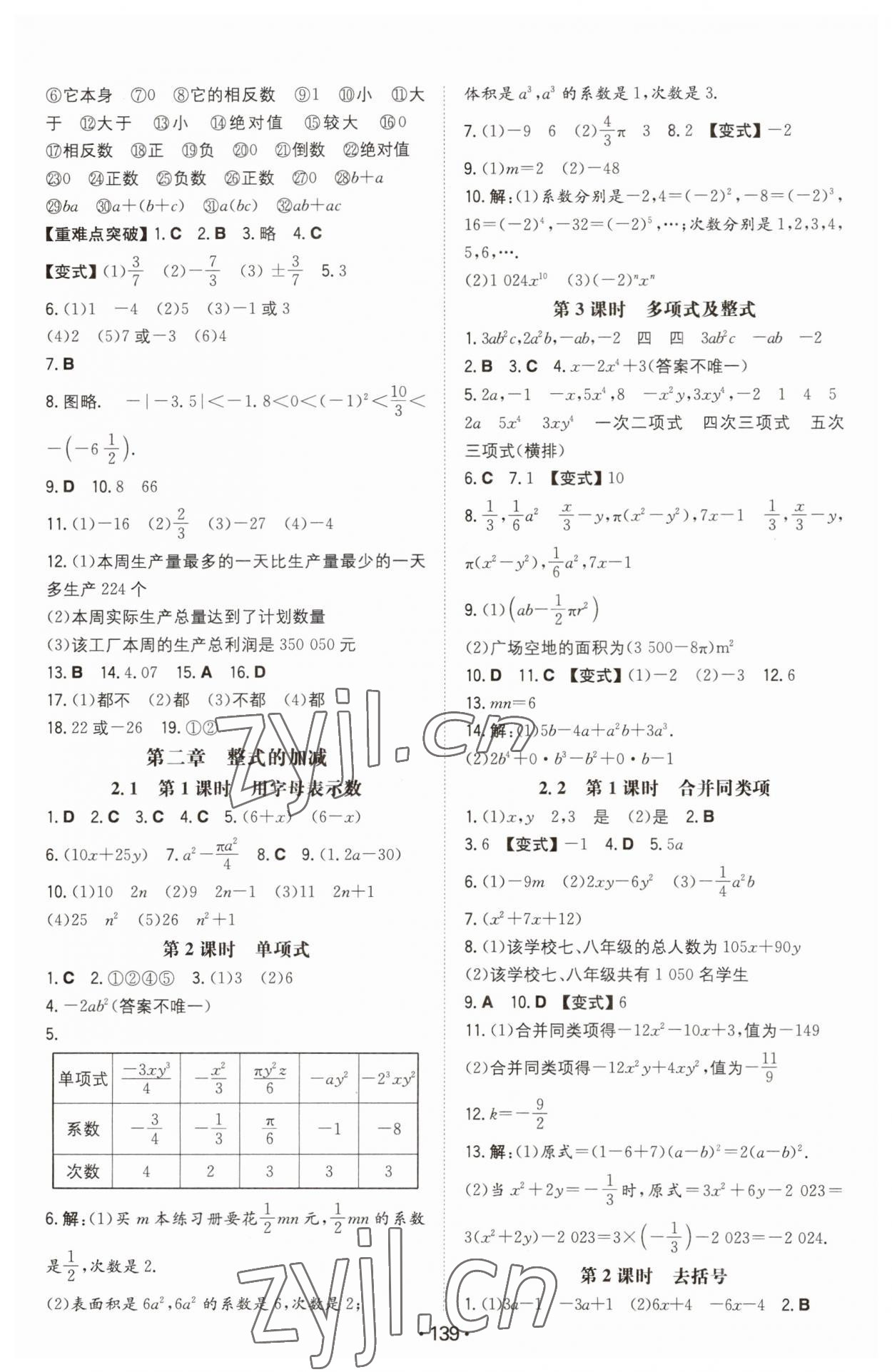 2023年一本同步訓(xùn)練七年級數(shù)學(xué)上冊人教版 第5頁