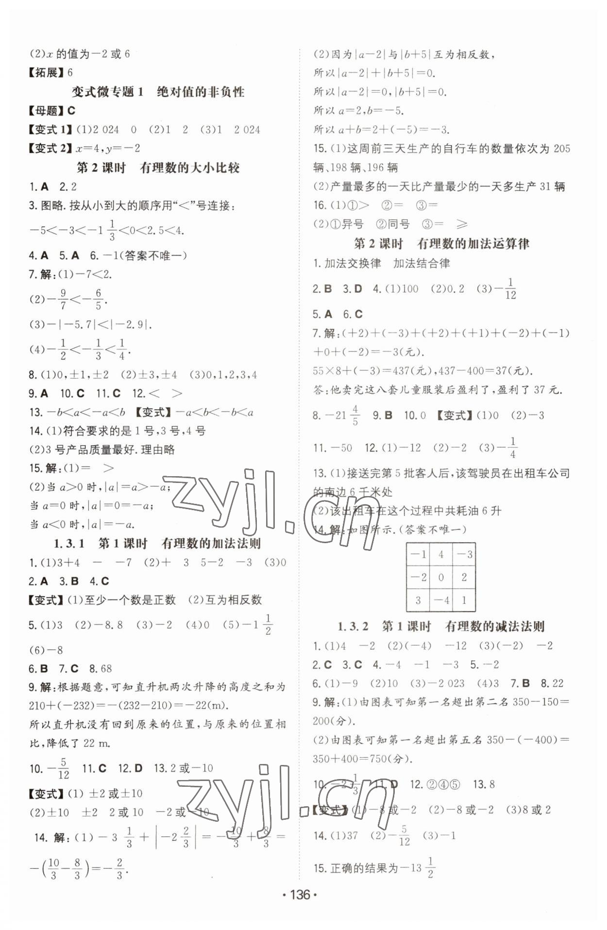 2023年一本同步訓(xùn)練七年級數(shù)學(xué)上冊人教版 第2頁