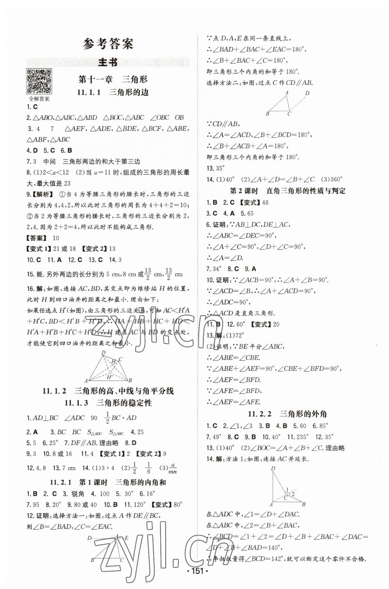 2023年一本同步训练八年级初中数学上册人教版 第1页