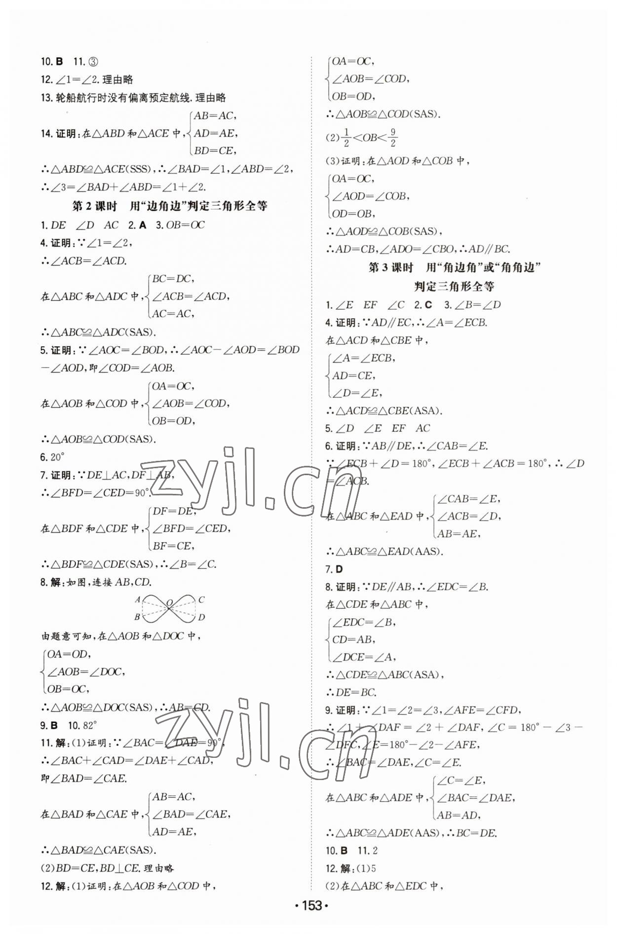 2023年一本同步训练八年级初中数学上册人教版 第3页