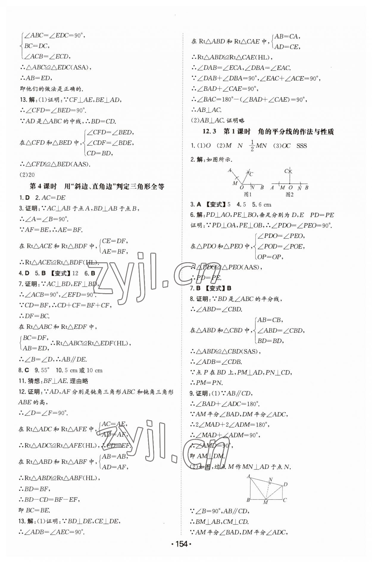 2023年一本同步训练八年级初中数学上册人教版 第4页