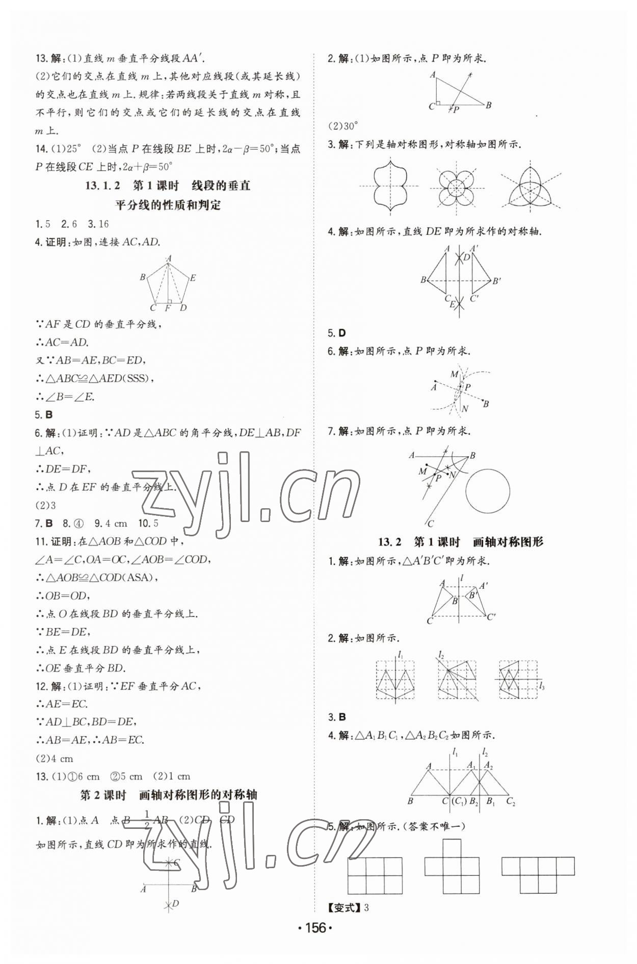 2023年一本同步训练八年级初中数学上册人教版 第6页