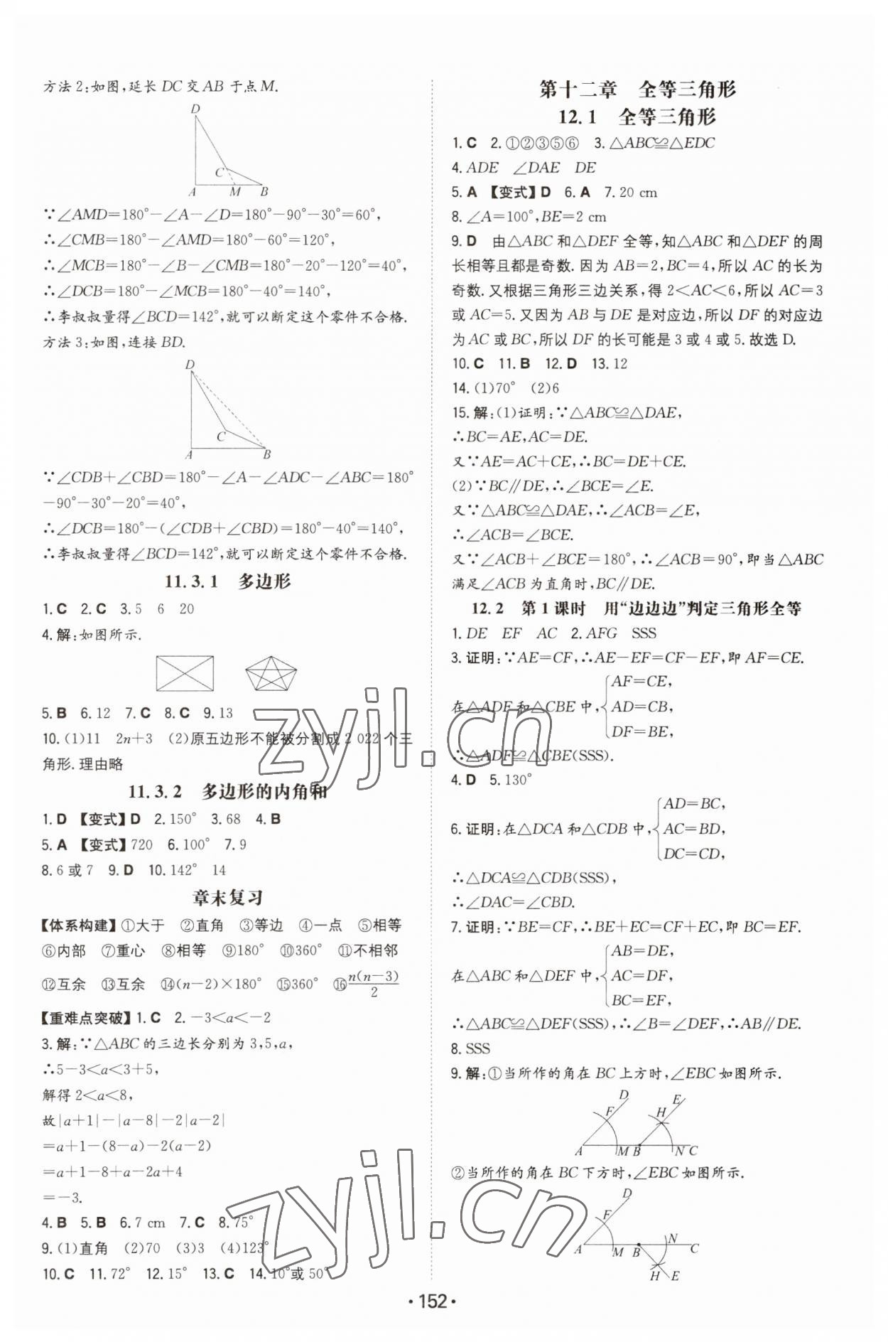 2023年一本同步訓(xùn)練八年級初中數(shù)學(xué)上冊人教版 第2頁