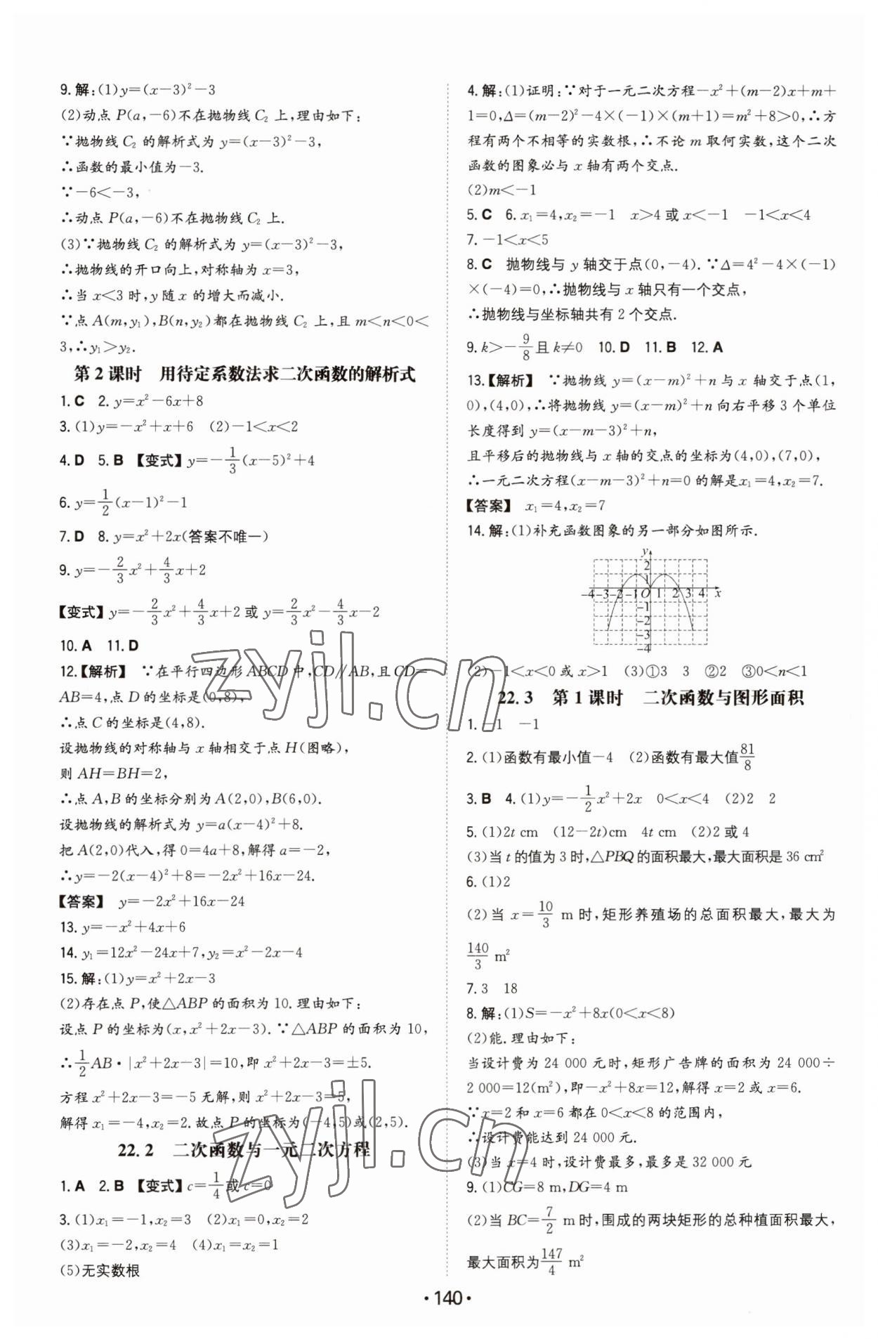 2023年一本同步訓(xùn)練九年級(jí)初中數(shù)學(xué)上冊(cè)人教版 第6頁(yè)