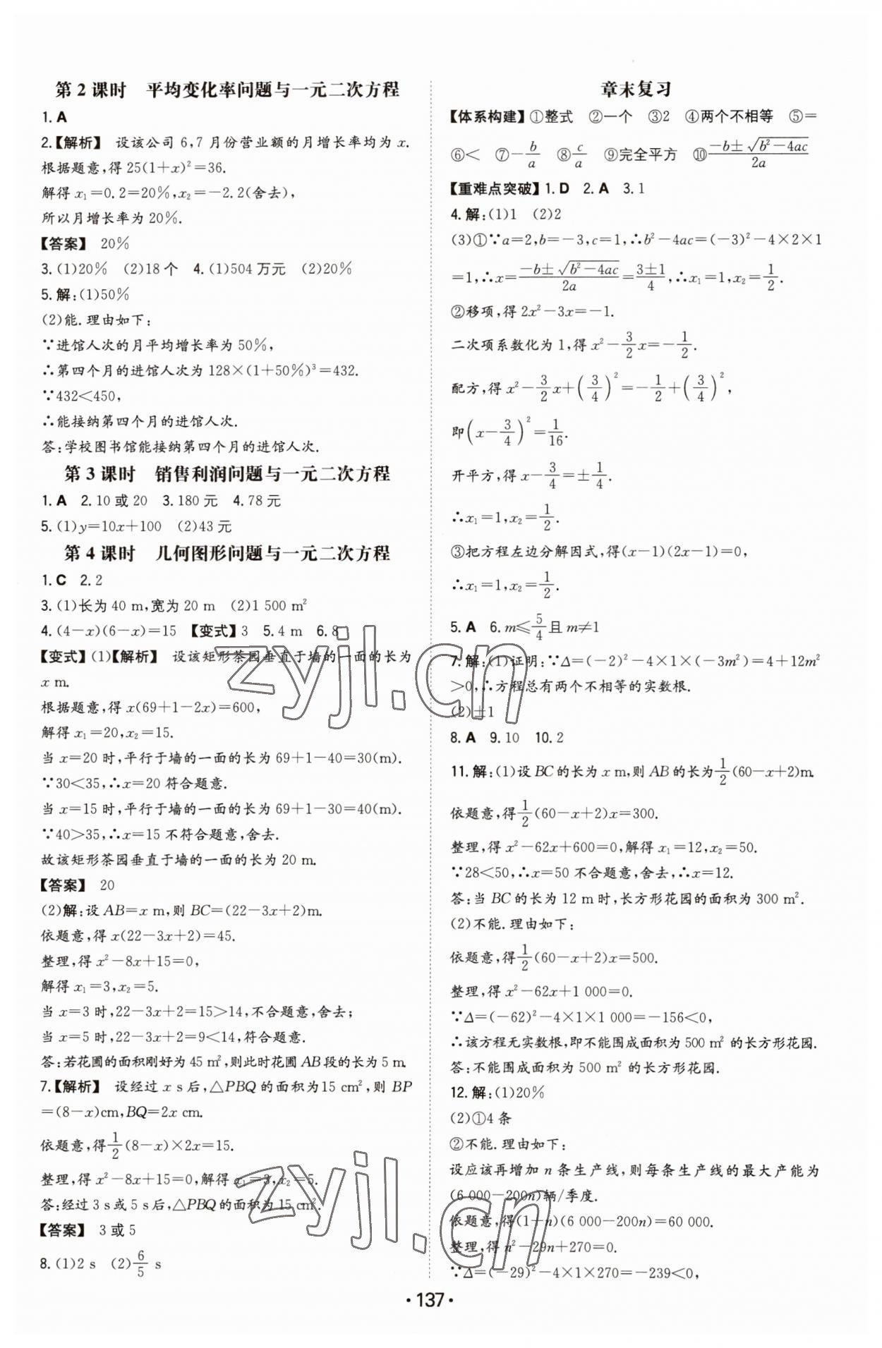 2023年一本同步训练九年级初中数学上册人教版 第3页