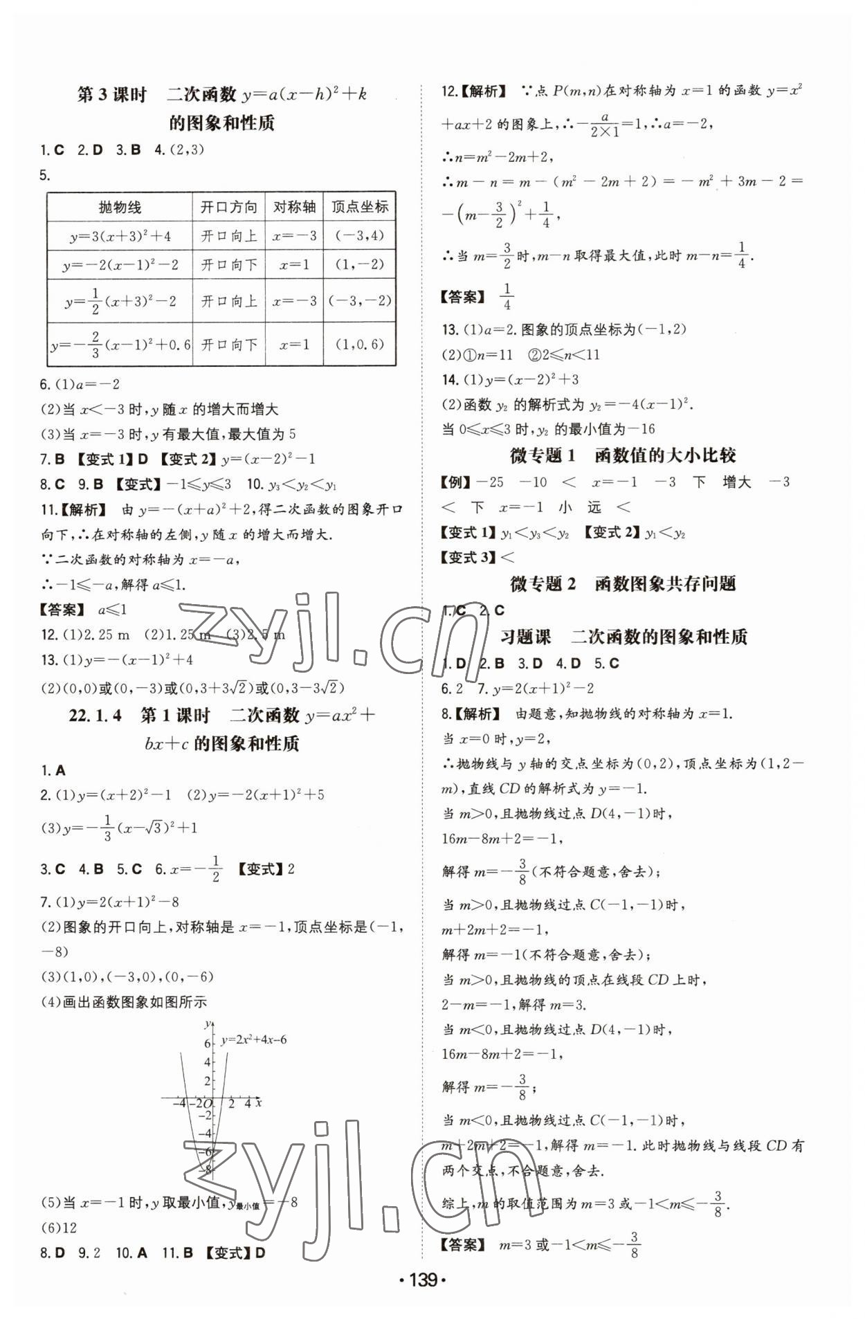 2023年一本同步训练九年级初中数学上册人教版 第5页