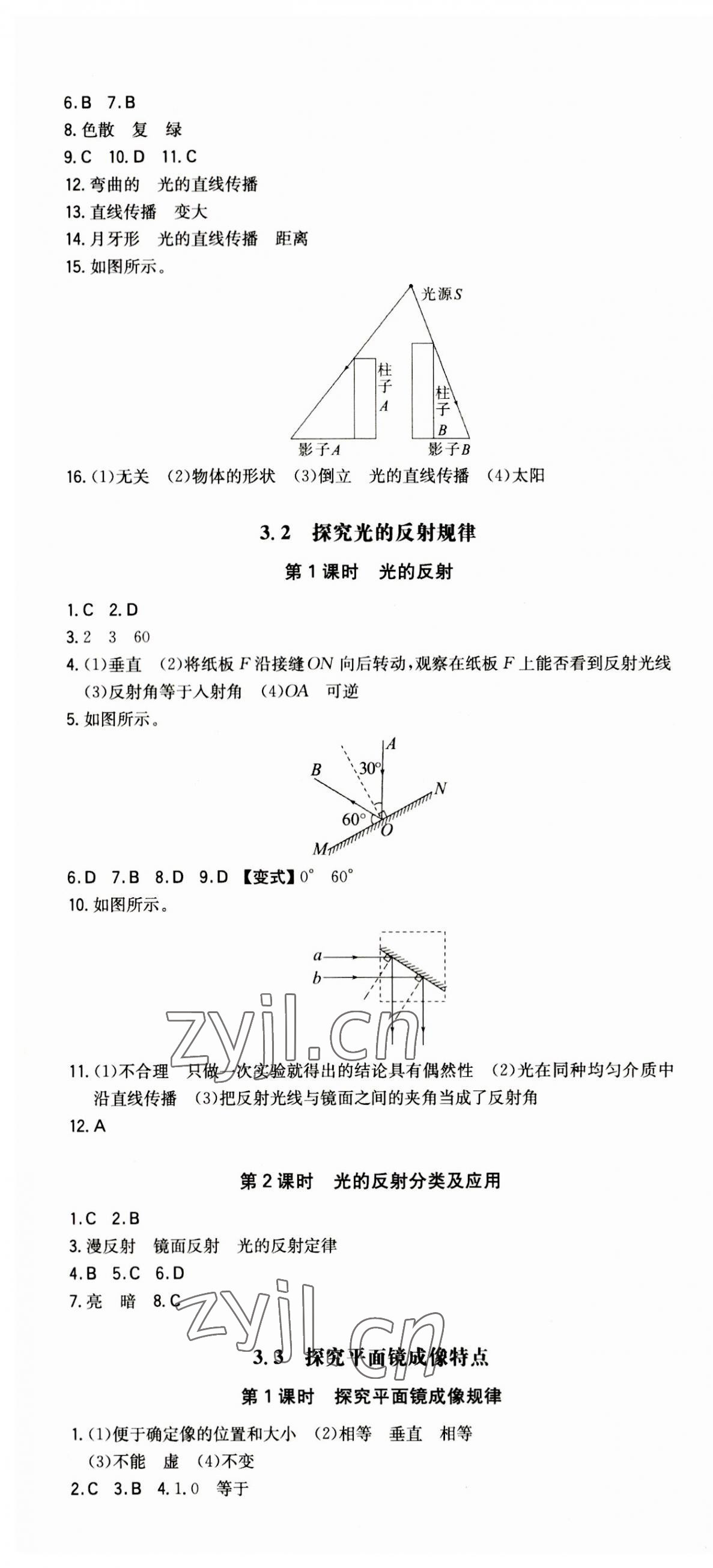 2023年一本同步训练八年级物理上册沪粤版 第4页