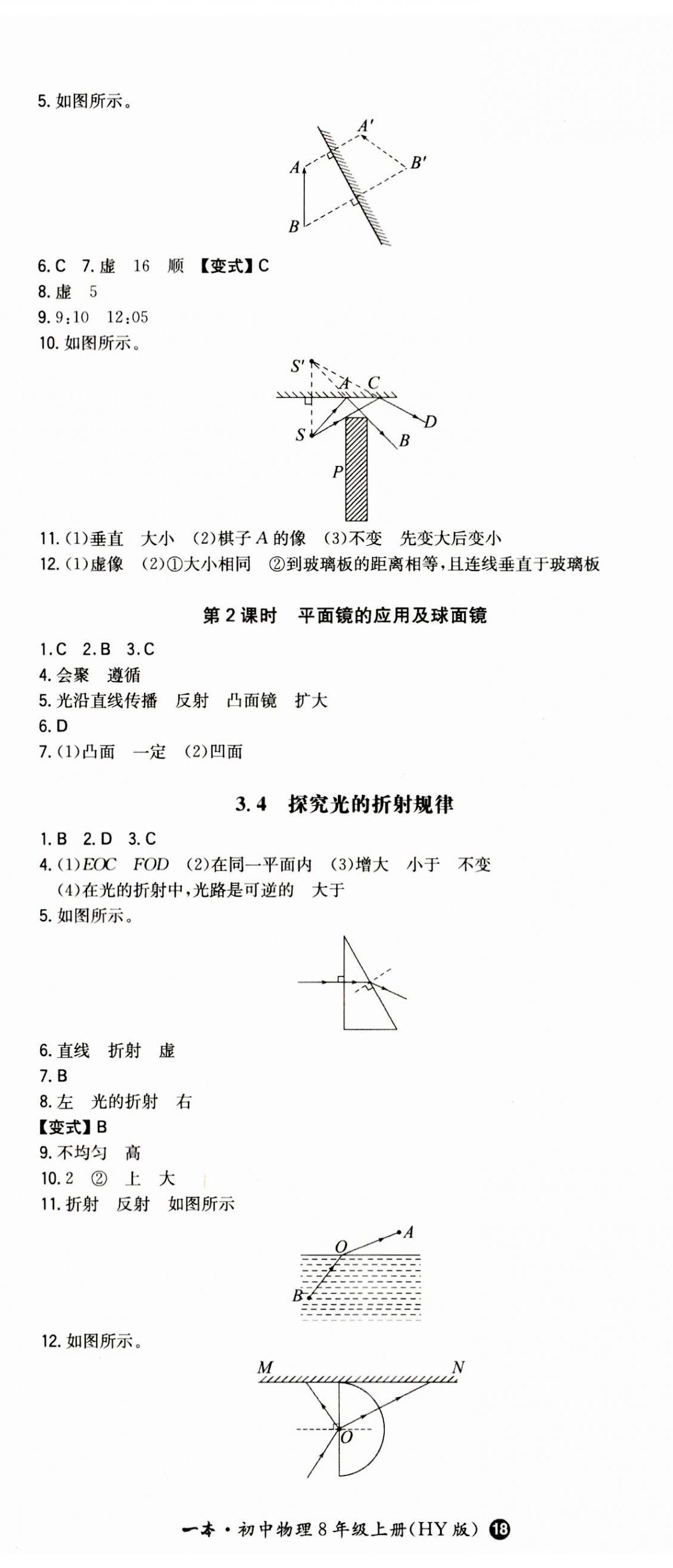 2023年一本同步訓(xùn)練八年級(jí)物理上冊(cè)滬粵版 第5頁(yè)