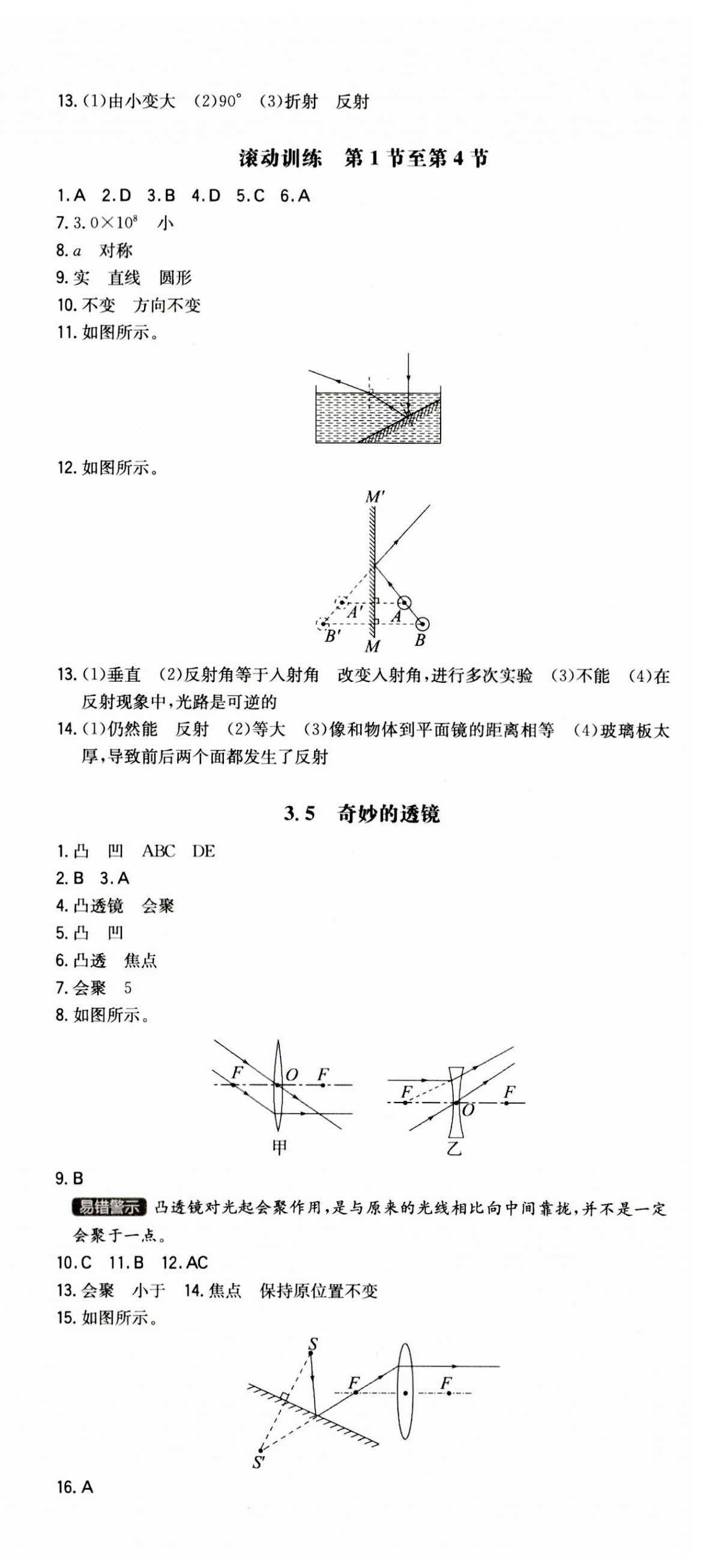 2023年一本同步訓(xùn)練八年級(jí)物理上冊(cè)滬粵版 第6頁