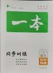 2023年一本同步訓練八年級初中物理上冊人教版