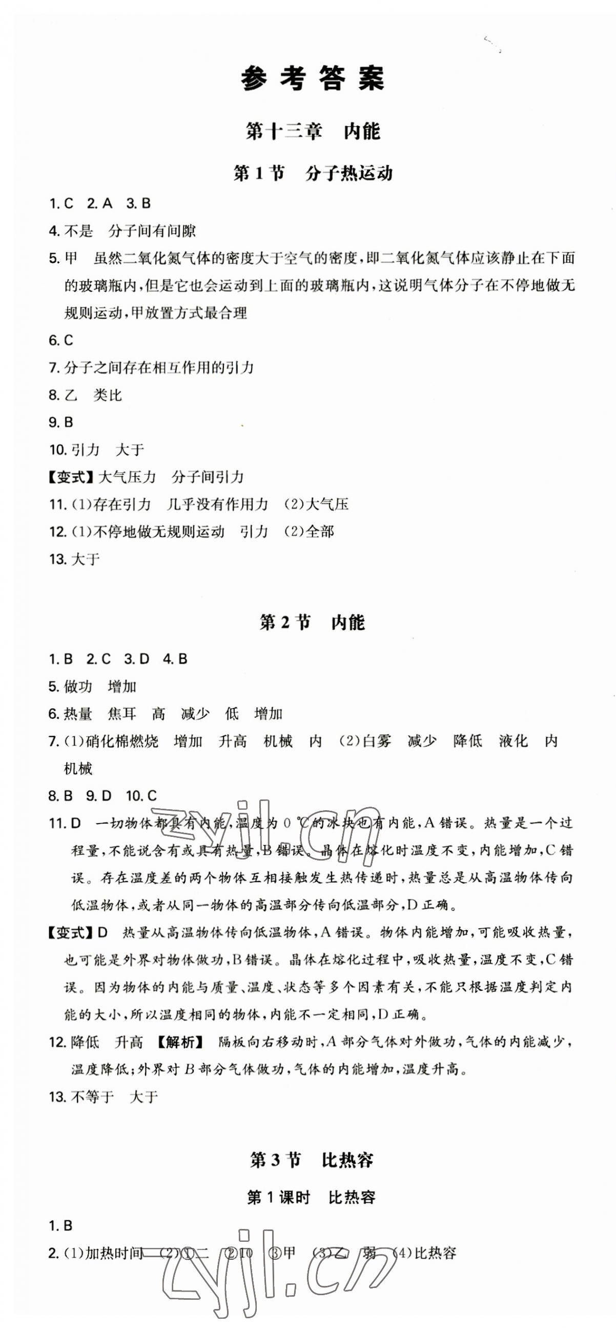 2023年一本同步訓(xùn)練九年級(jí)初中物理上冊(cè)人教版 第1頁(yè)