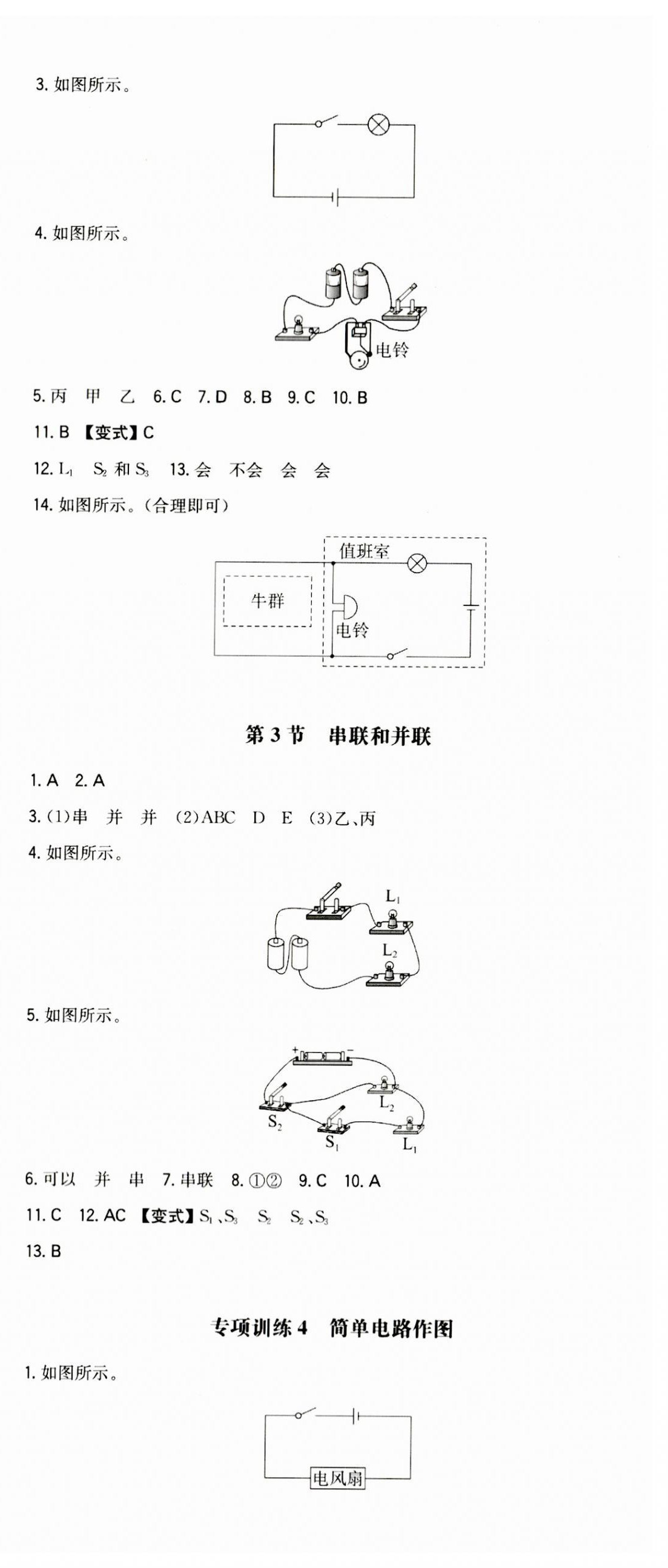 2023年一本同步訓(xùn)練九年級(jí)初中物理上冊(cè)人教版 第9頁