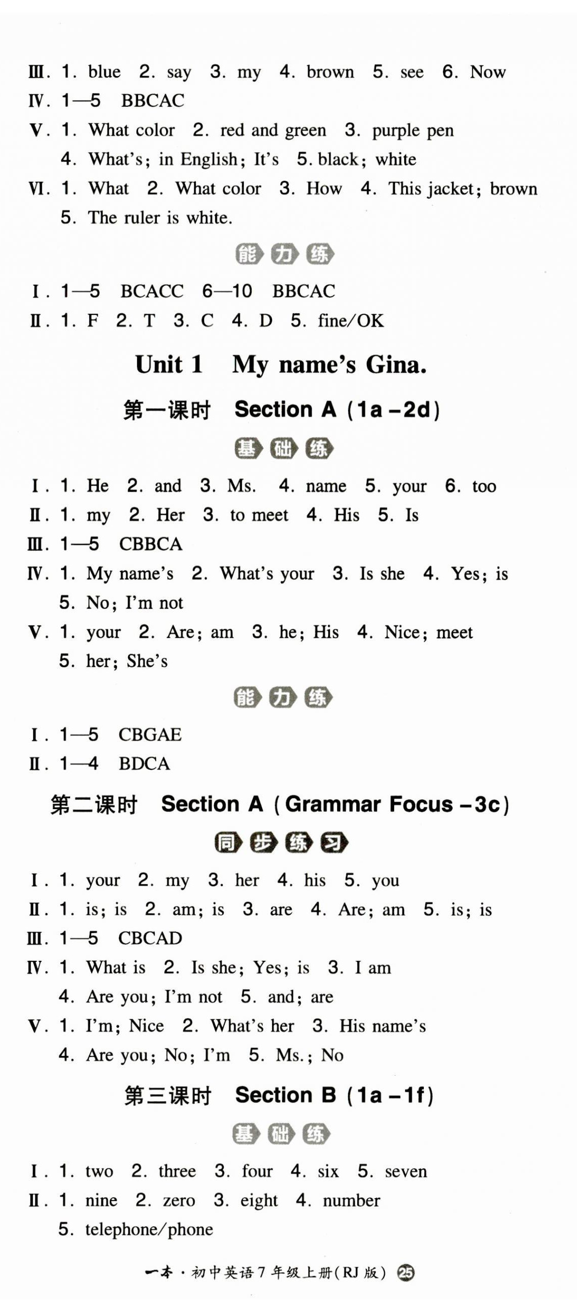 2023年一本同步訓(xùn)練七年級英語上冊人教版 第2頁