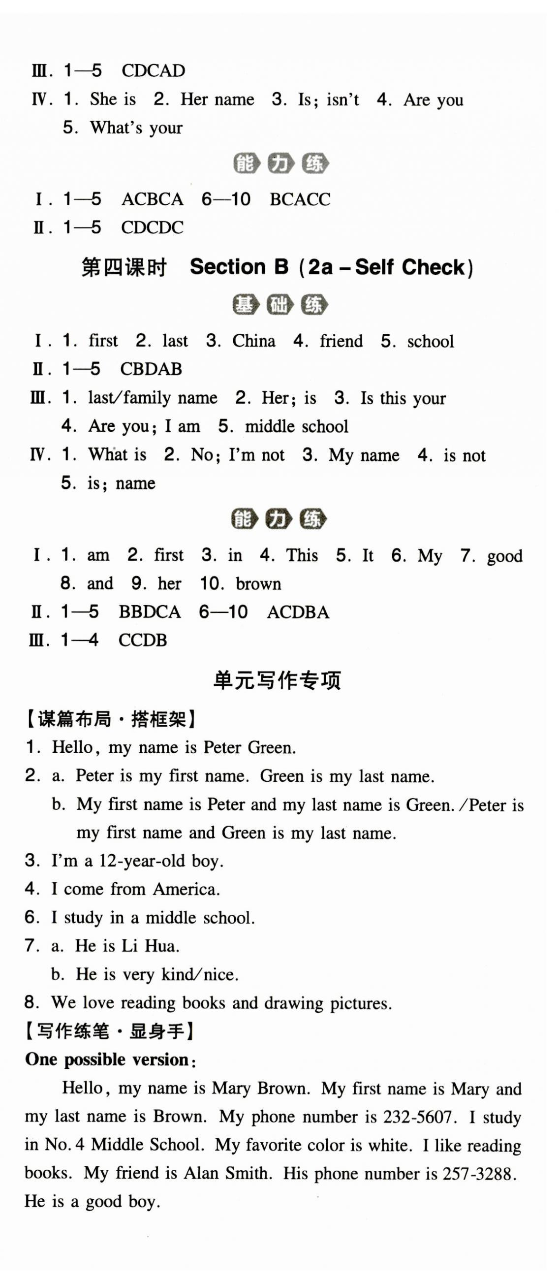 2023年一本同步訓(xùn)練七年級(jí)英語(yǔ)上冊(cè)人教版 第3頁(yè)