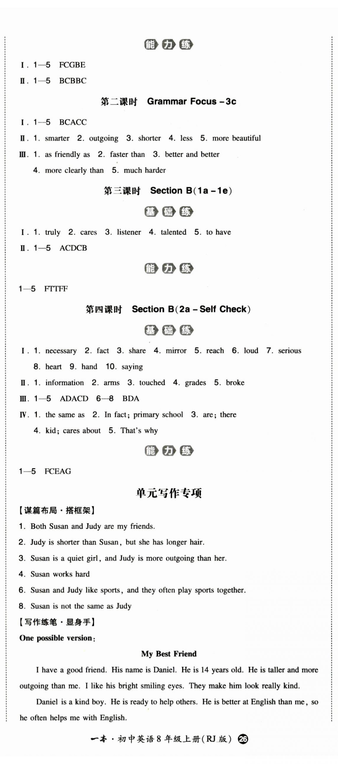 2023年一本初中英語(yǔ)八年級(jí)上冊(cè)人教版 第5頁(yè)