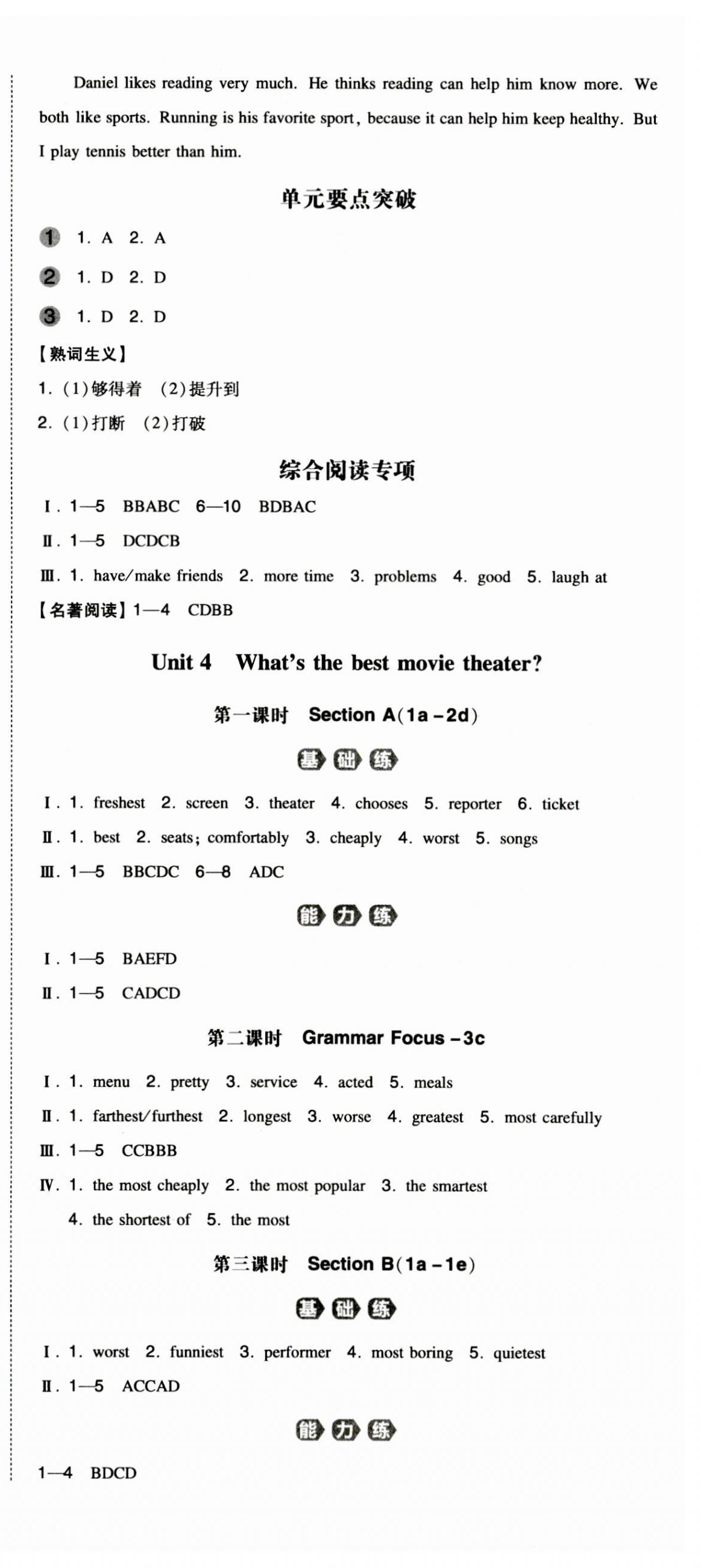 2023年一本初中英語八年級上冊人教版 第6頁