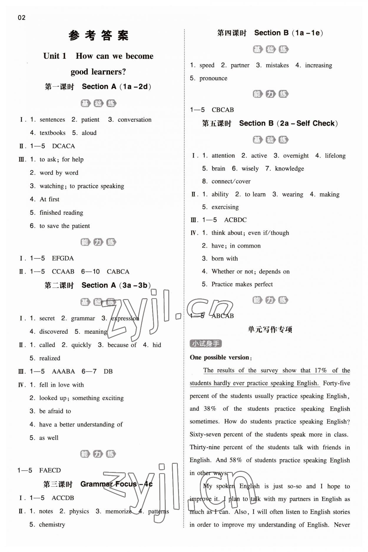 2023年一本九年級(jí)英語上冊(cè)人教版 參考答案第1頁