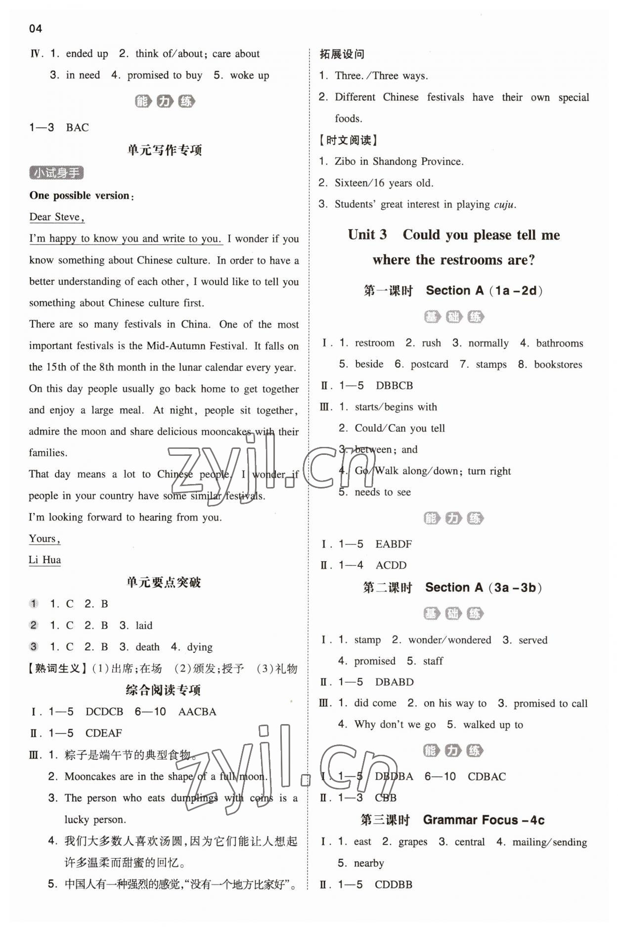 2023年一本九年级英语上册人教版 参考答案第3页