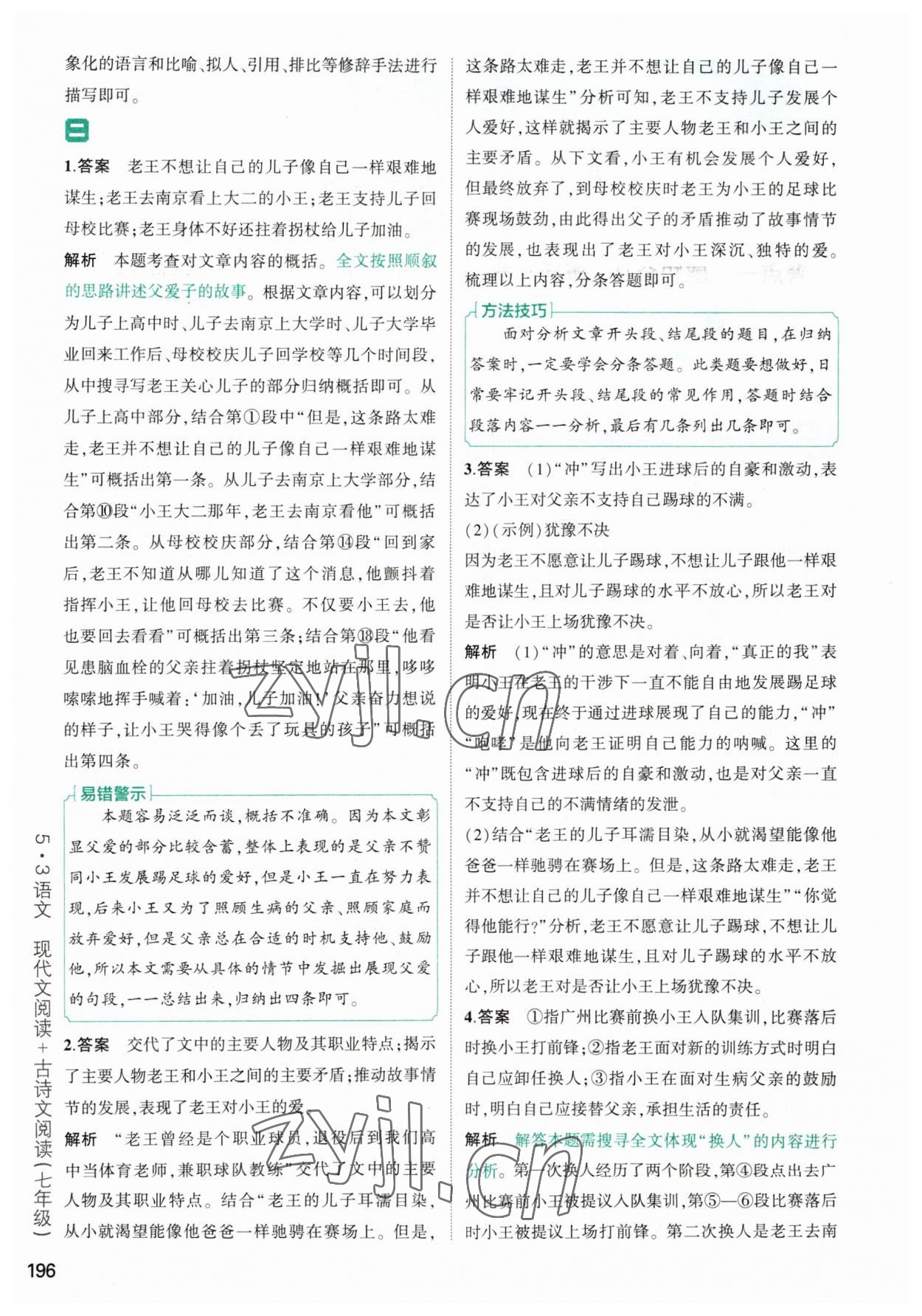2023年53现代文阅读加古诗文阅读七年级语文 第2页