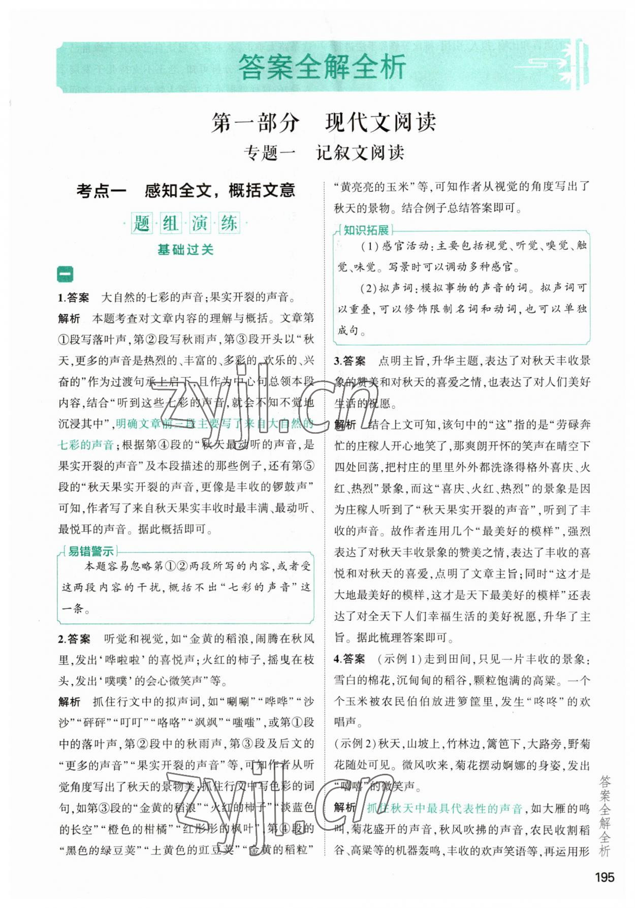 2023年53現代文閱讀加古詩文閱讀七年級語文 第1頁