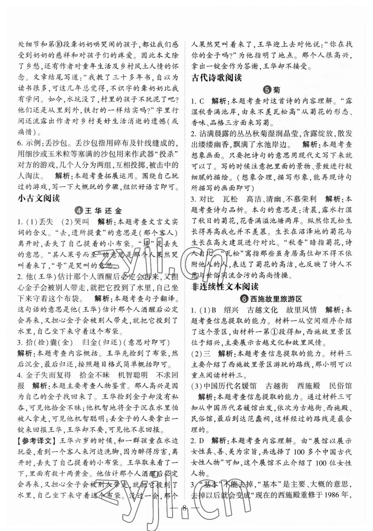 2023年經(jīng)綸學典學霸同步閱讀六年級語文上冊人教版 第8頁