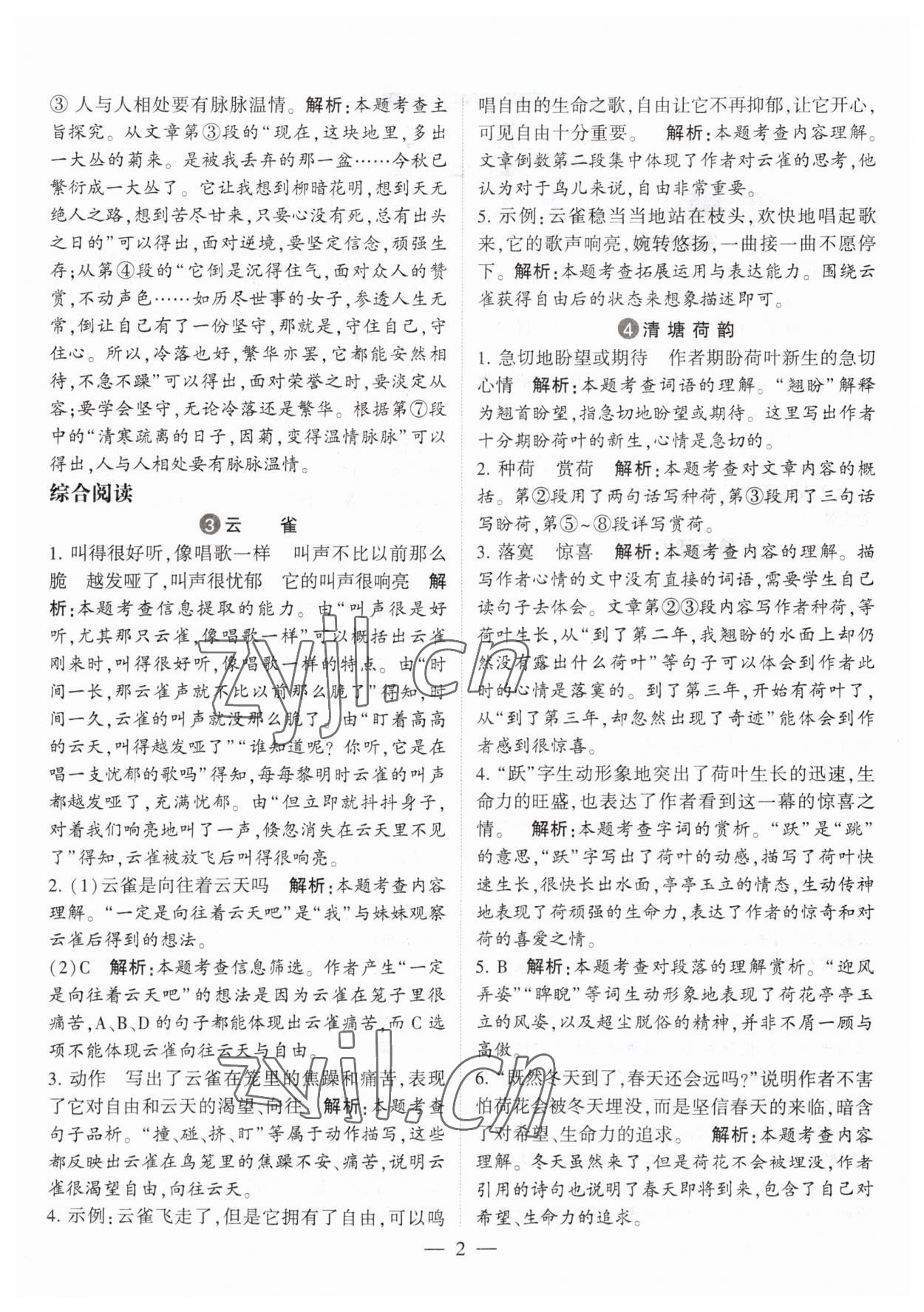 2023年經(jīng)綸學典學霸同步閱讀六年級語文上冊人教版 第2頁