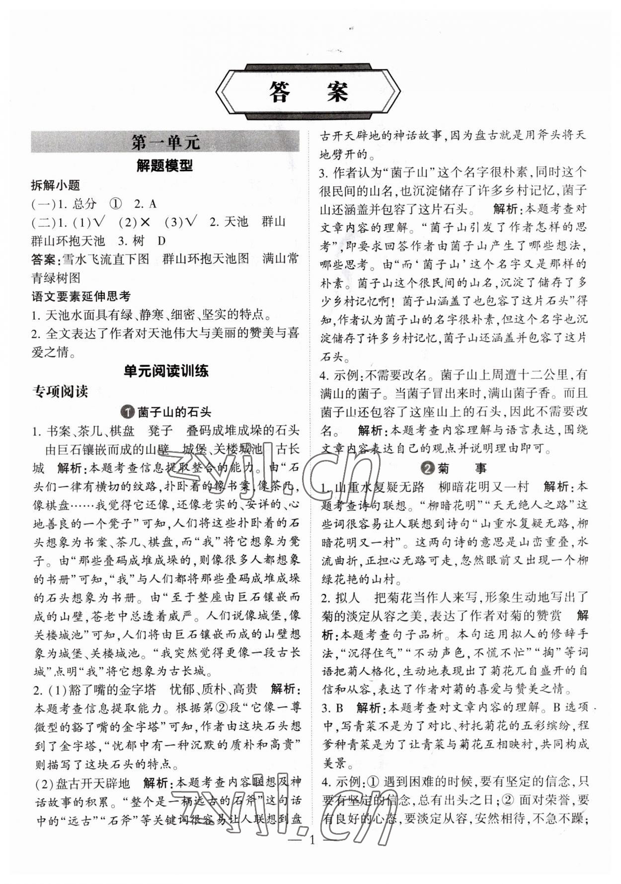 2023年經綸學典學霸同步閱讀六年級語文上冊人教版 第1頁