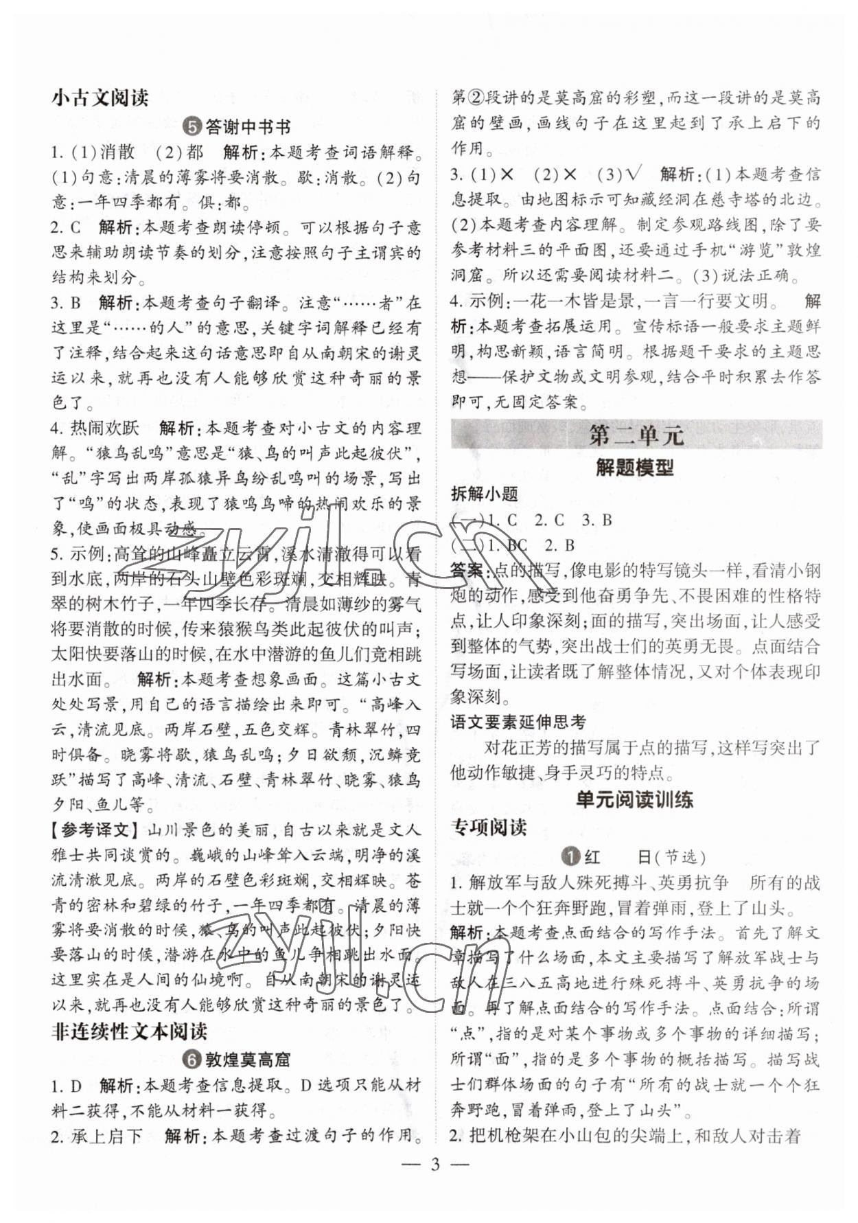 2023年經(jīng)綸學(xué)典學(xué)霸同步閱讀六年級語文上冊人教版 第3頁