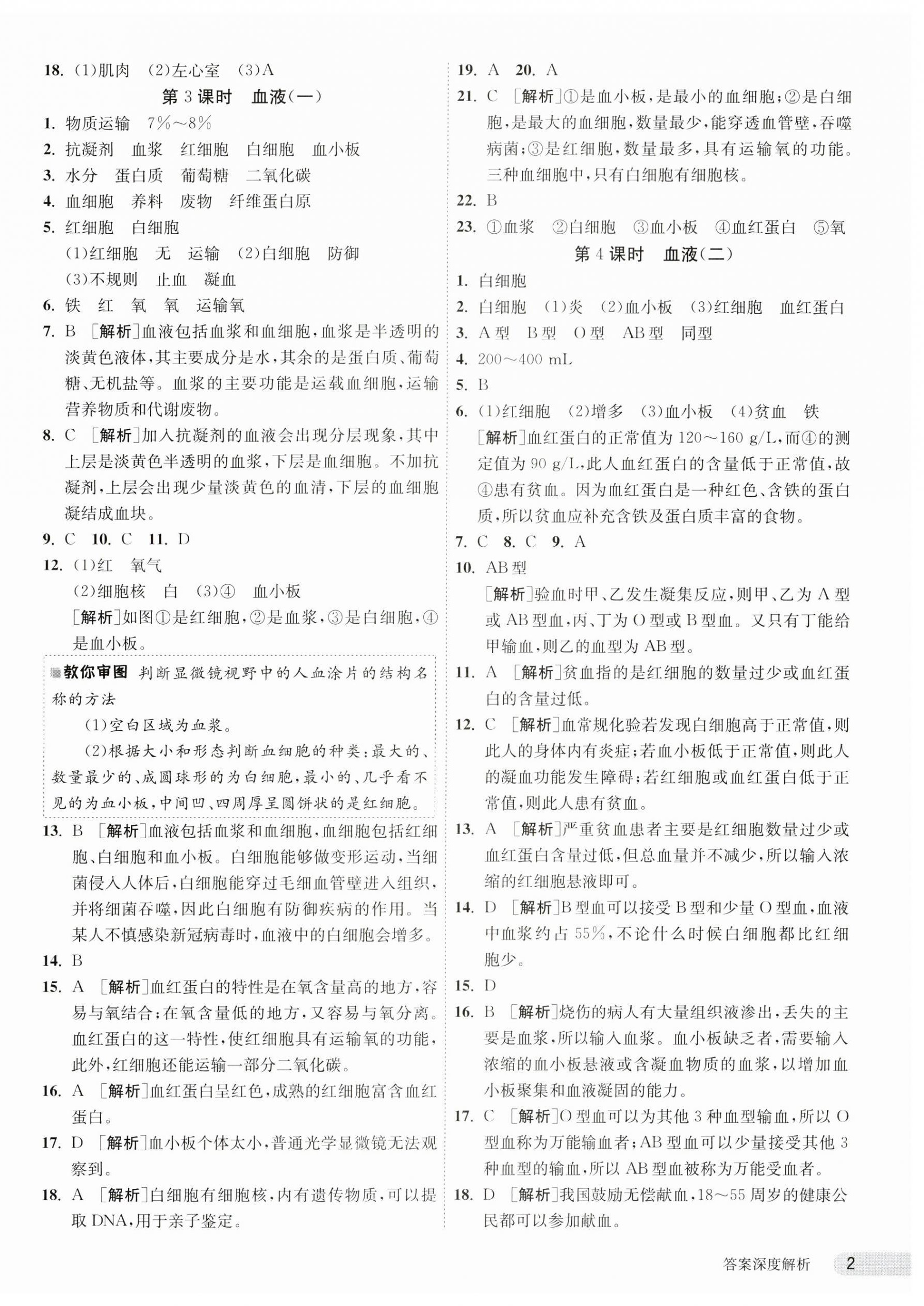 2023年1课3练单元达标测试八年级生物上册苏科版 第2页