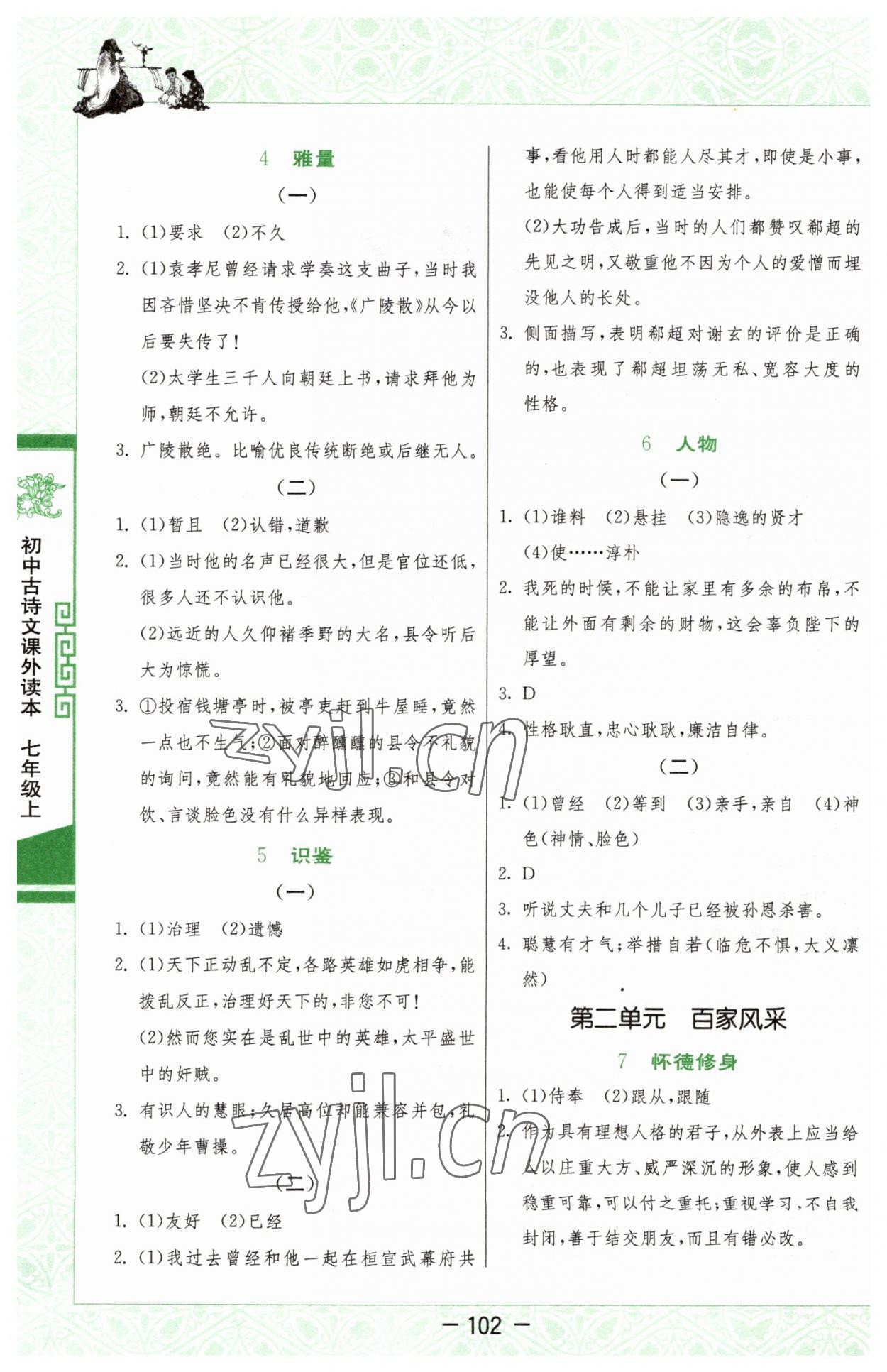 2023年初中古詩(shī)文課外讀本七年級(jí)上冊(cè) 第2頁(yè)