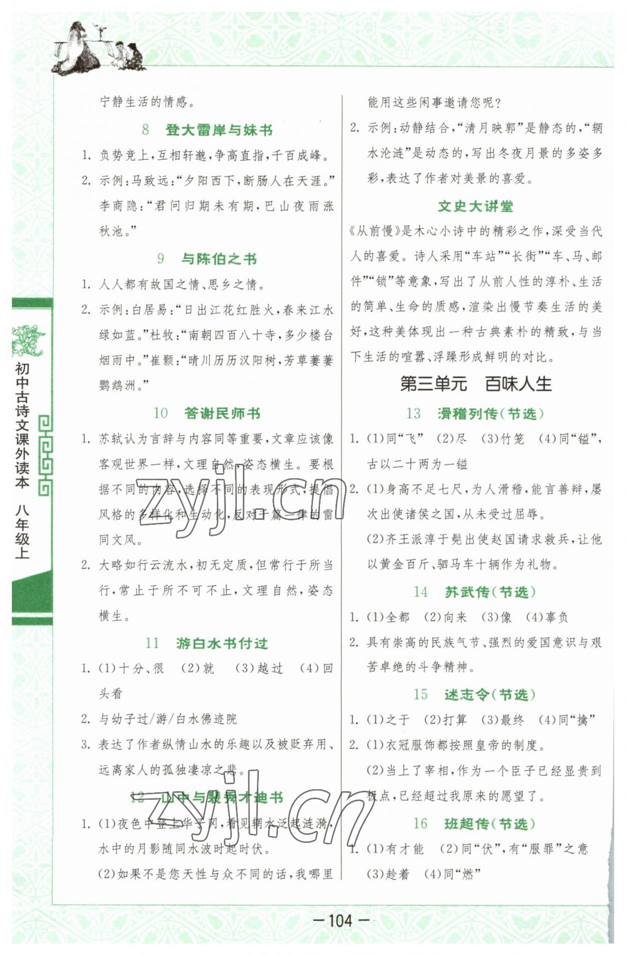 2023年初中古诗文课外读本八年级文上册 第2页
