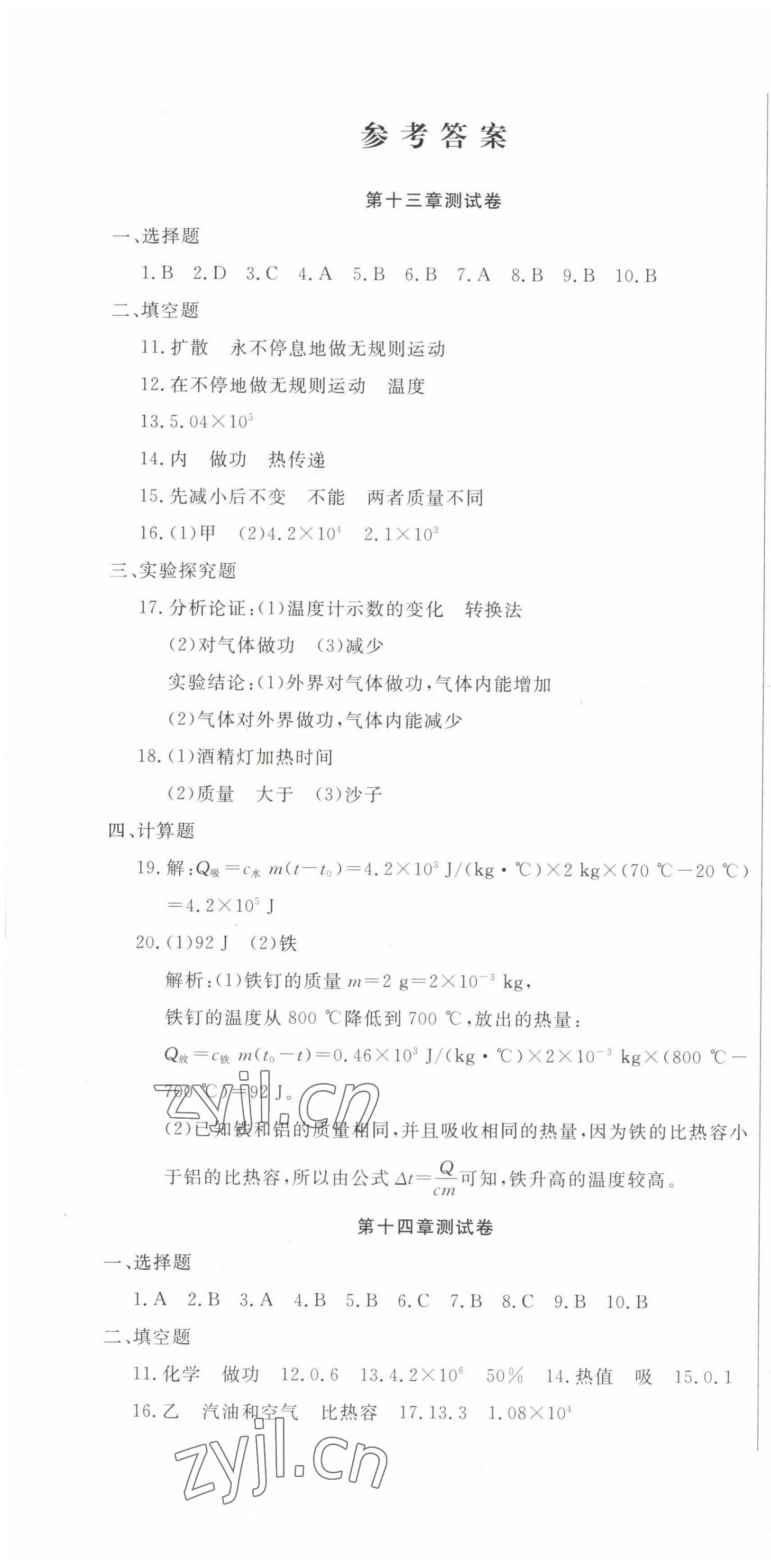 2023年新思維名師培優(yōu)卷九年級(jí)物理全一冊(cè)人教版 第1頁