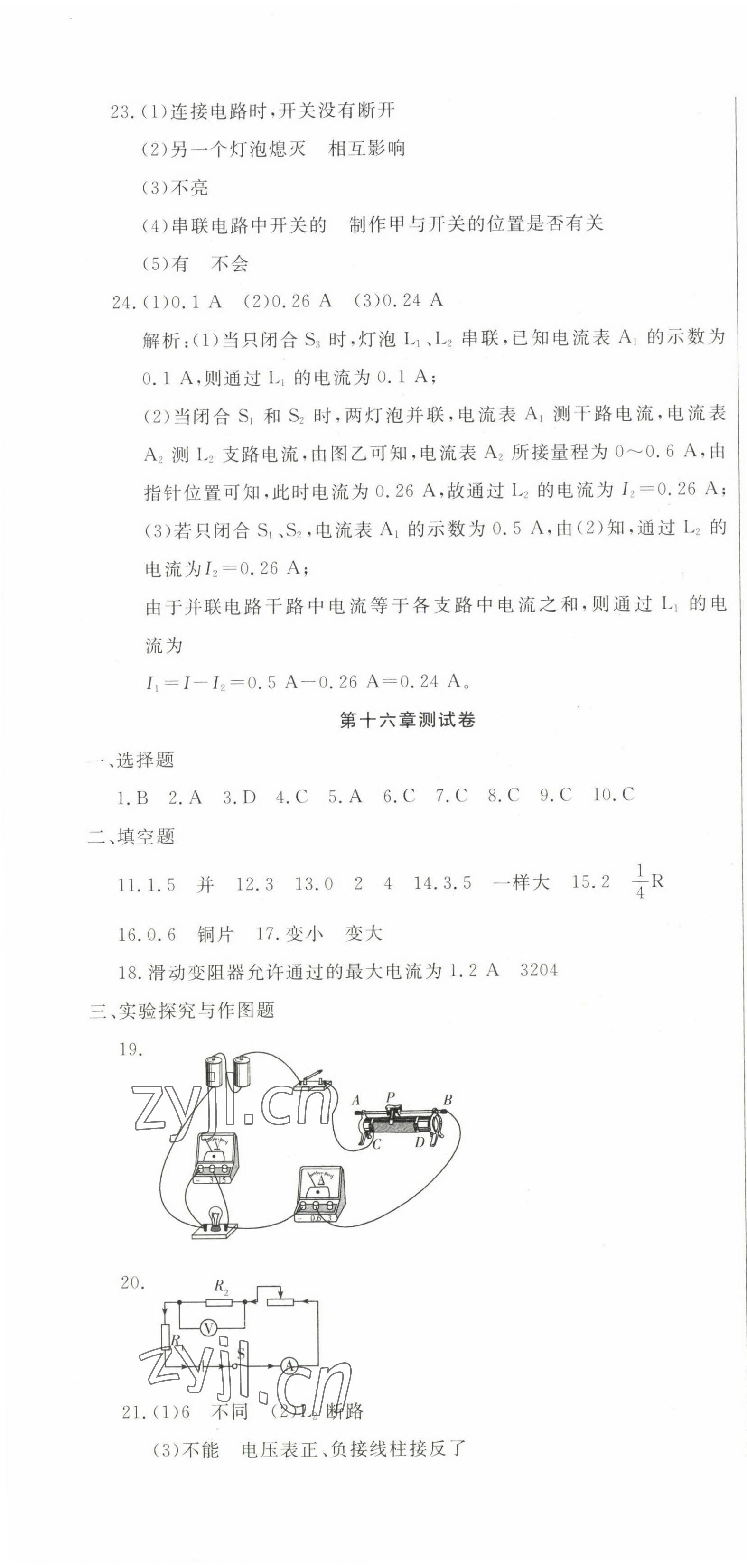2023年新思維名師培優(yōu)卷九年級物理全一冊人教版 第4頁