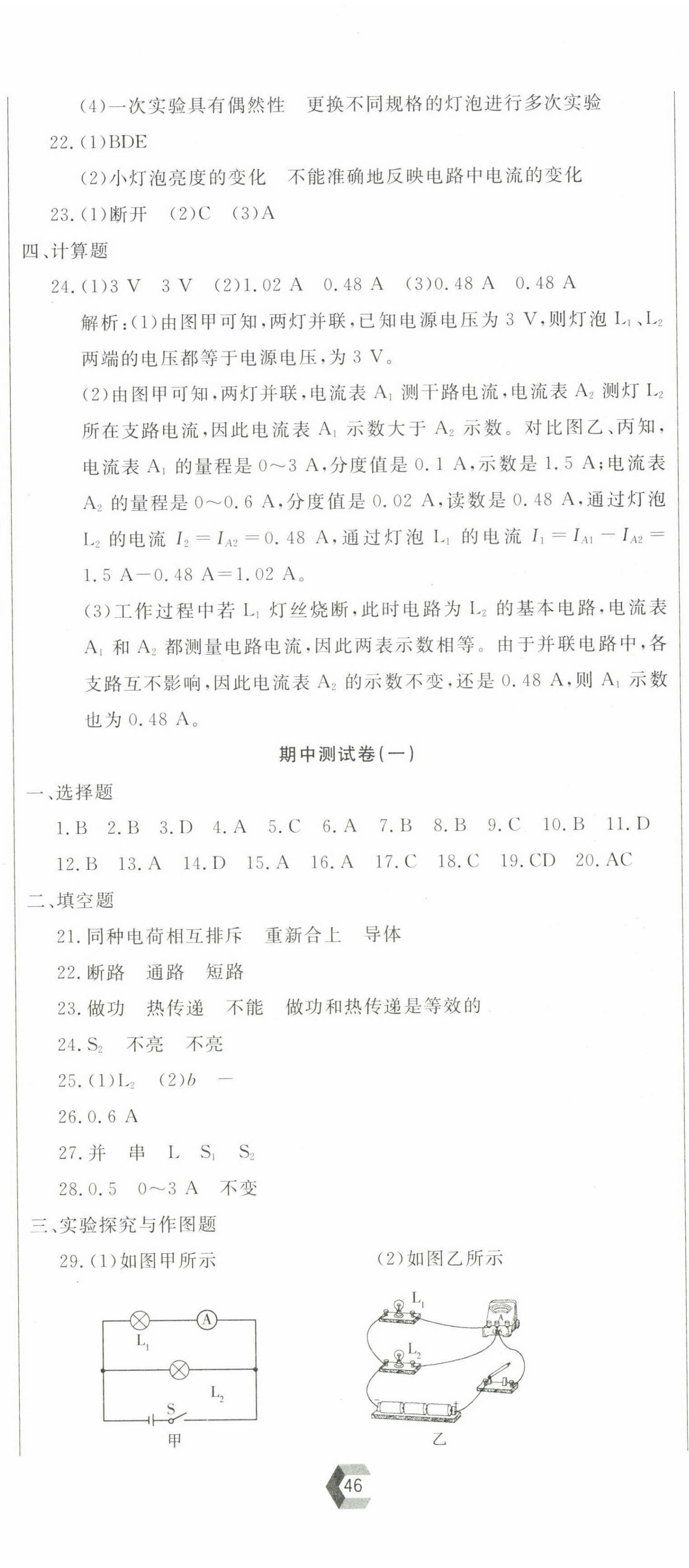 2023年新思維名師培優(yōu)卷九年級物理全一冊人教版 第5頁