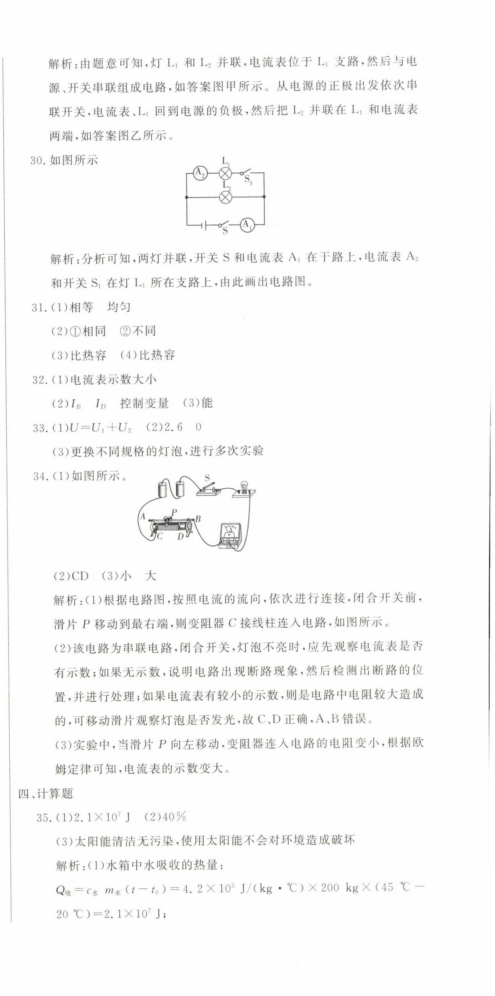 2023年新思維名師培優(yōu)卷九年級(jí)物理全一冊(cè)人教版 第6頁