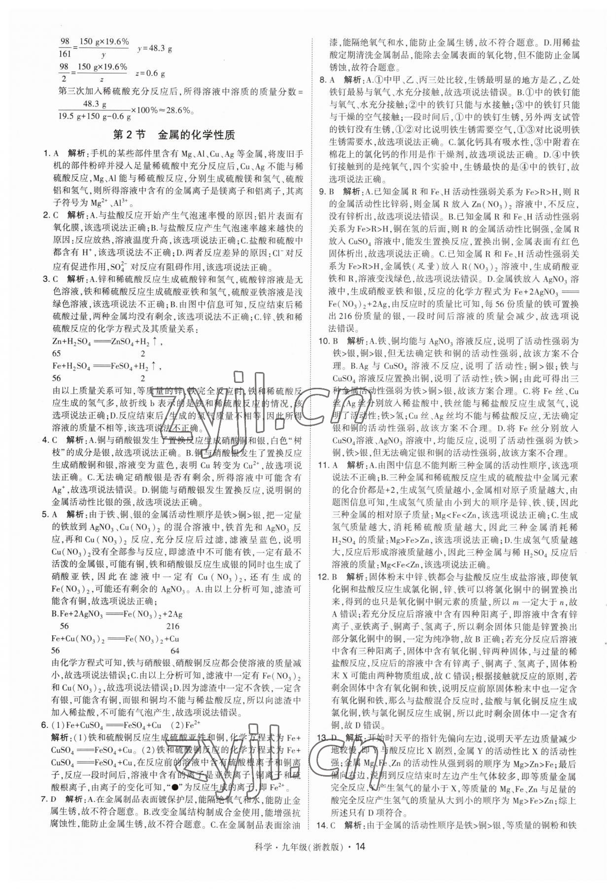 2023年經(jīng)綸學(xué)典學(xué)霸九年級科學(xué)全一冊浙教版 第14頁