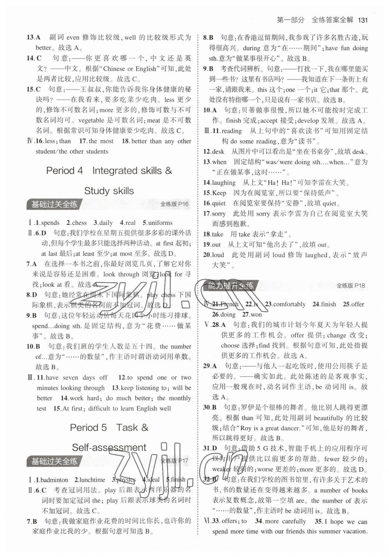 2023年5年中考3年模擬八年級(jí)英語上冊(cè)牛津版 第5頁