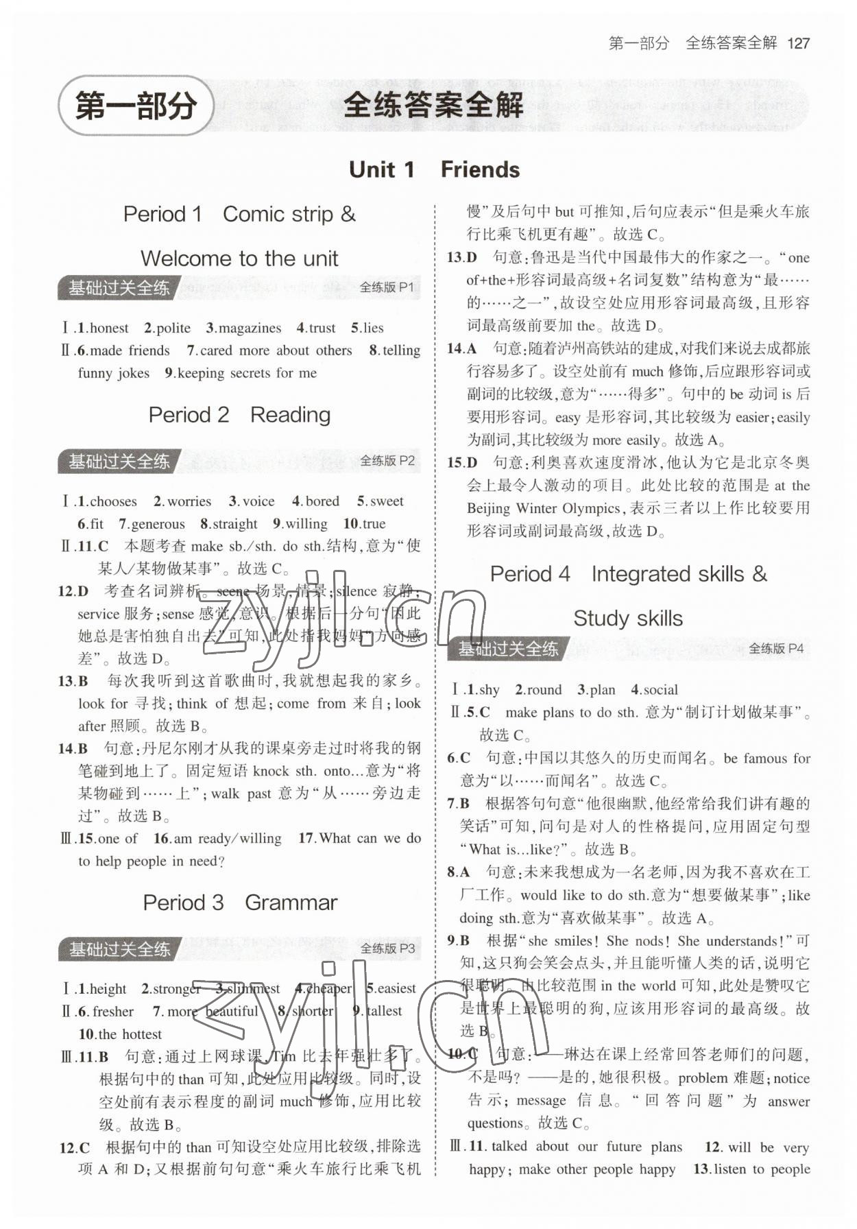 2023年5年中考3年模拟八年级英语上册牛津版 第1页