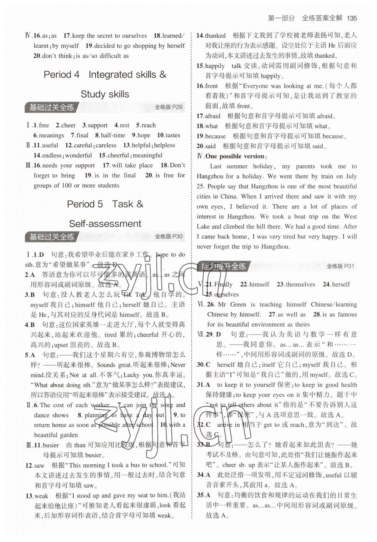 2023年5年中考3年模拟八年级英语上册牛津版 第9页