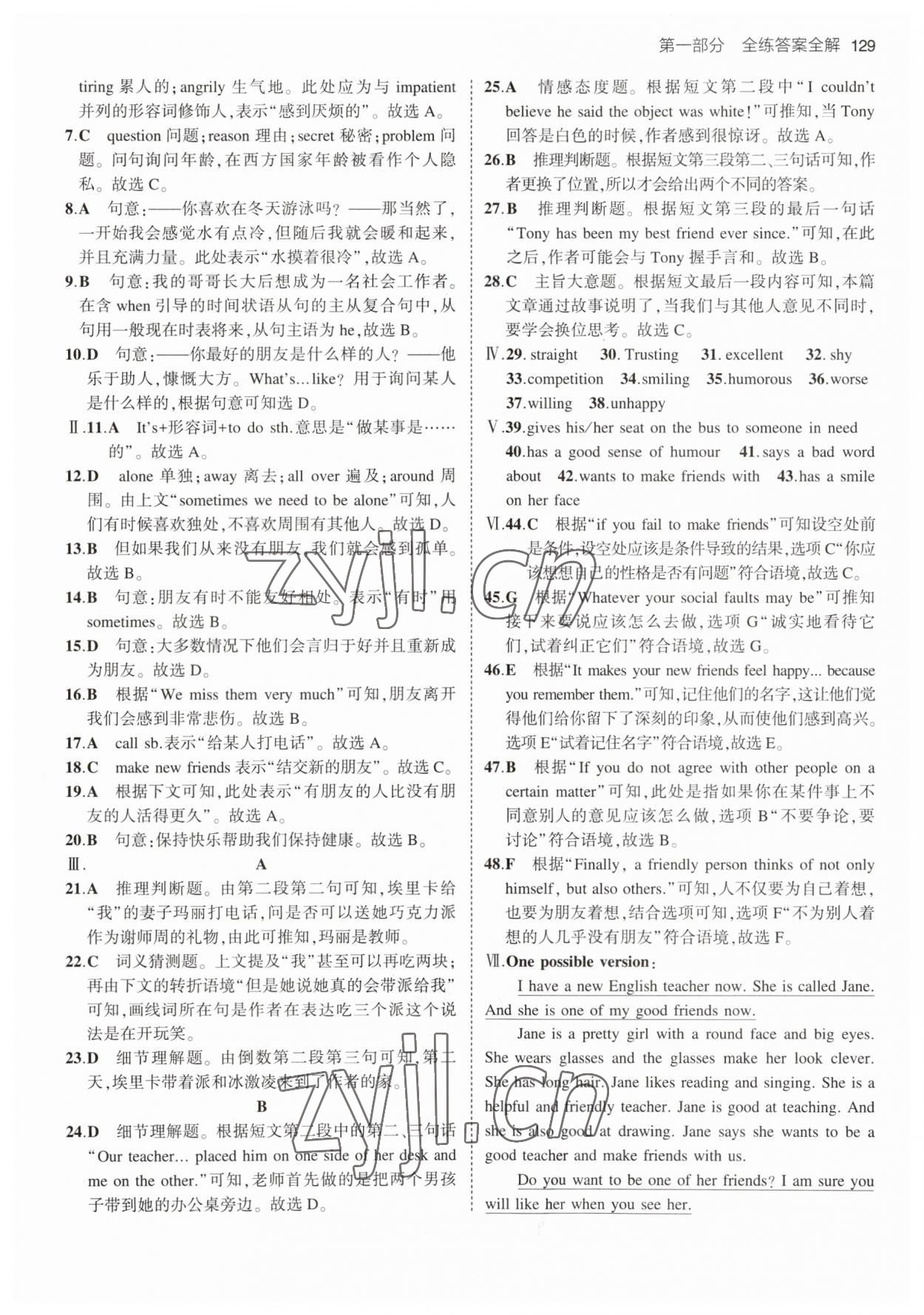 2023年5年中考3年模擬八年級英語上冊牛津版 第3頁