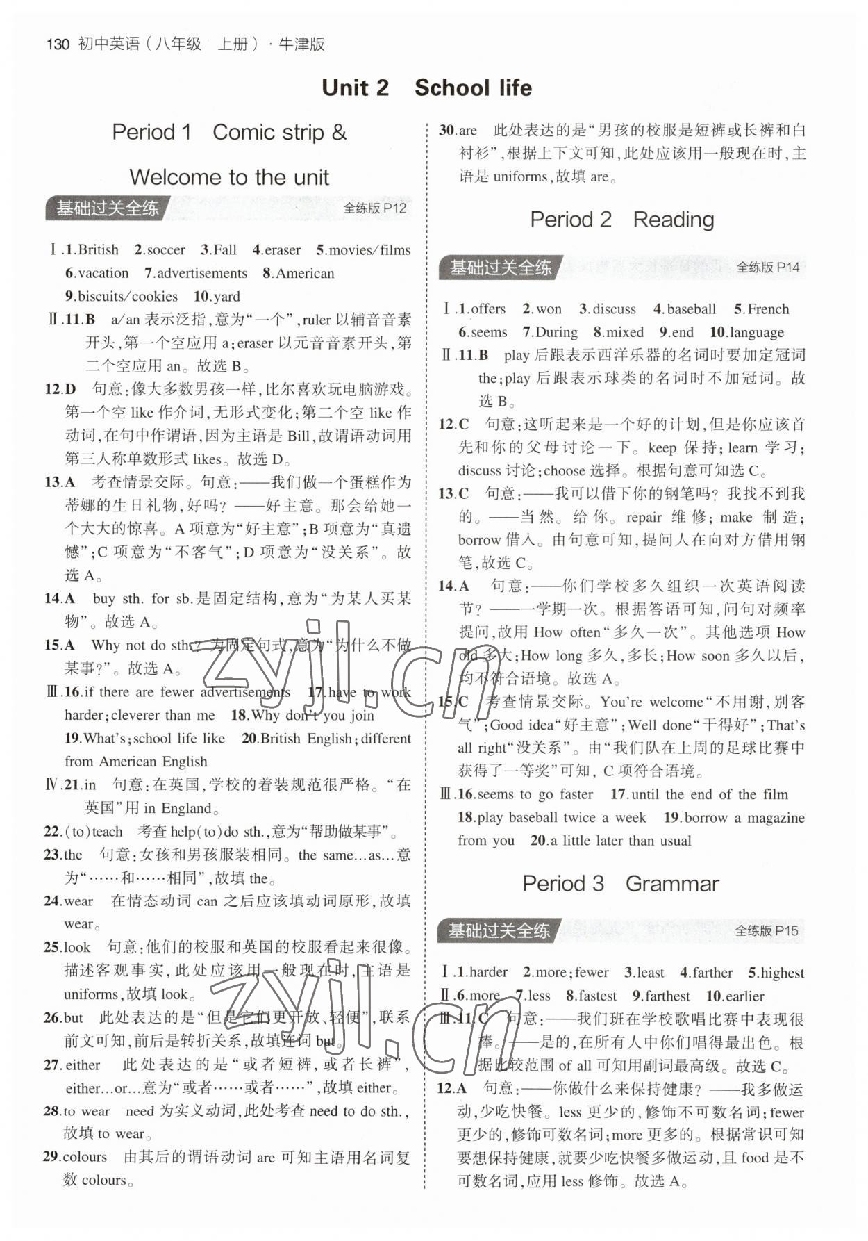 2023年5年中考3年模拟八年级英语上册牛津版 第4页