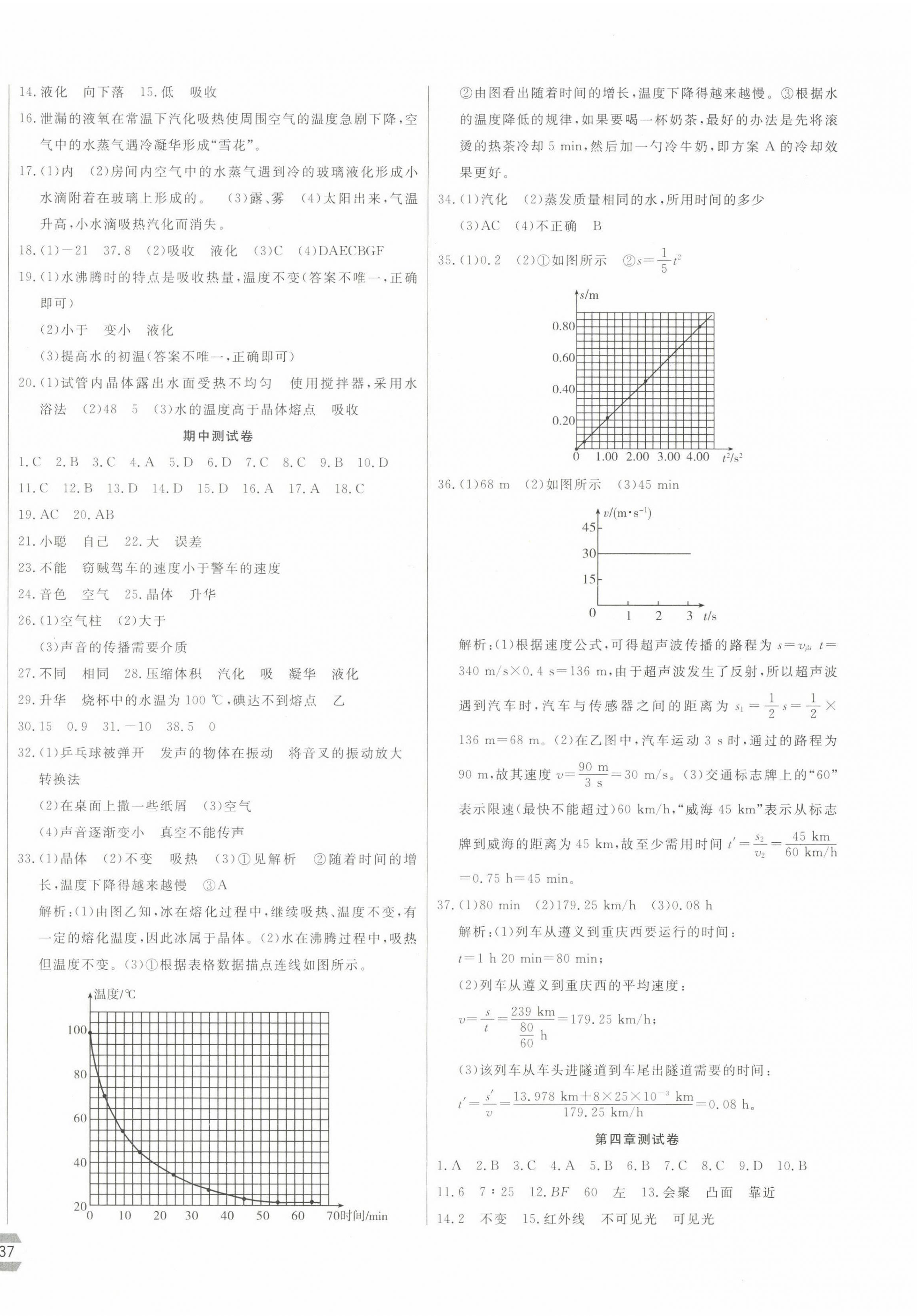 2023年新思维名师培优卷八年级物理上册人教版 第2页