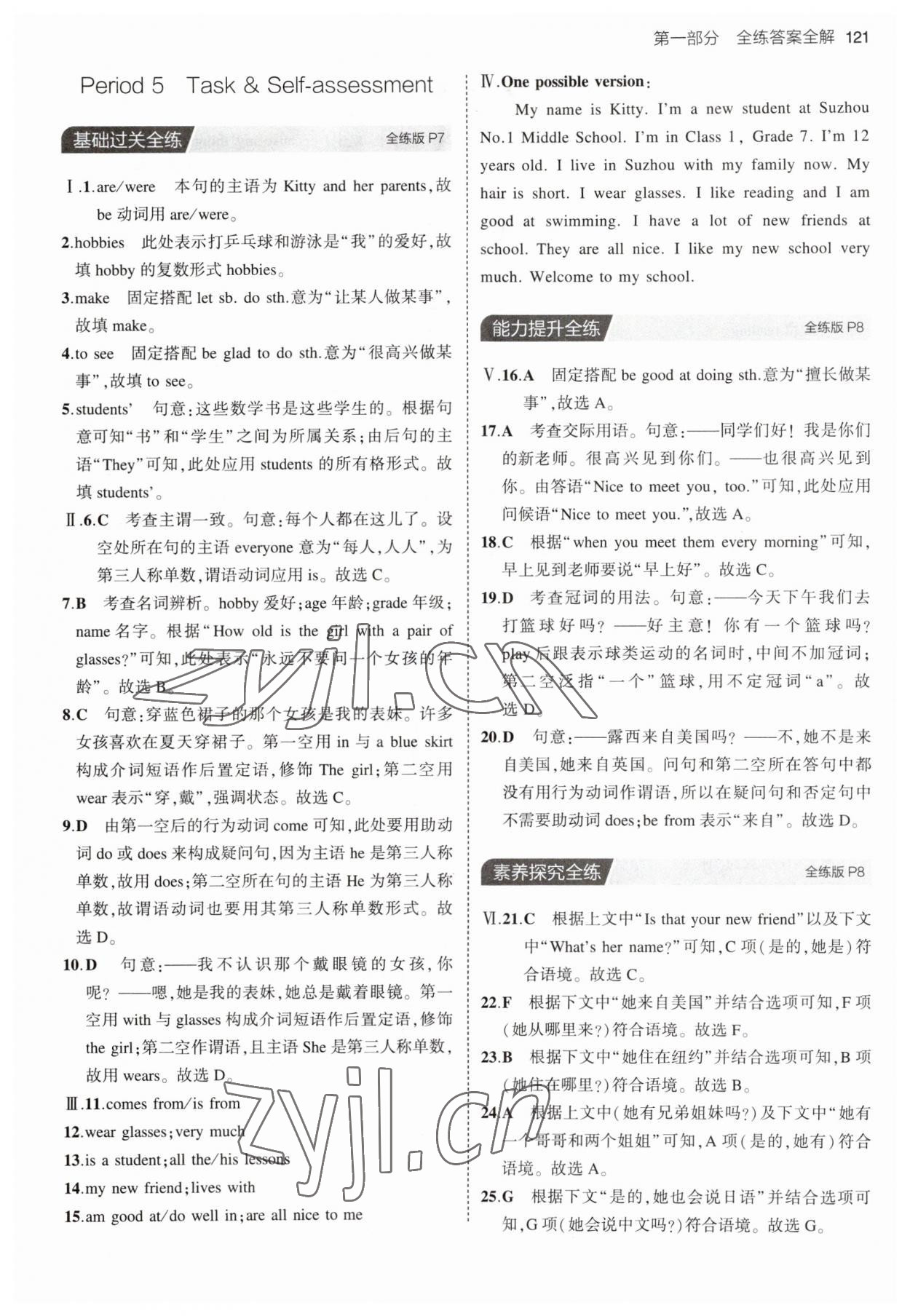 2023年5年中考3年模拟七年级英语上册牛津版 第3页