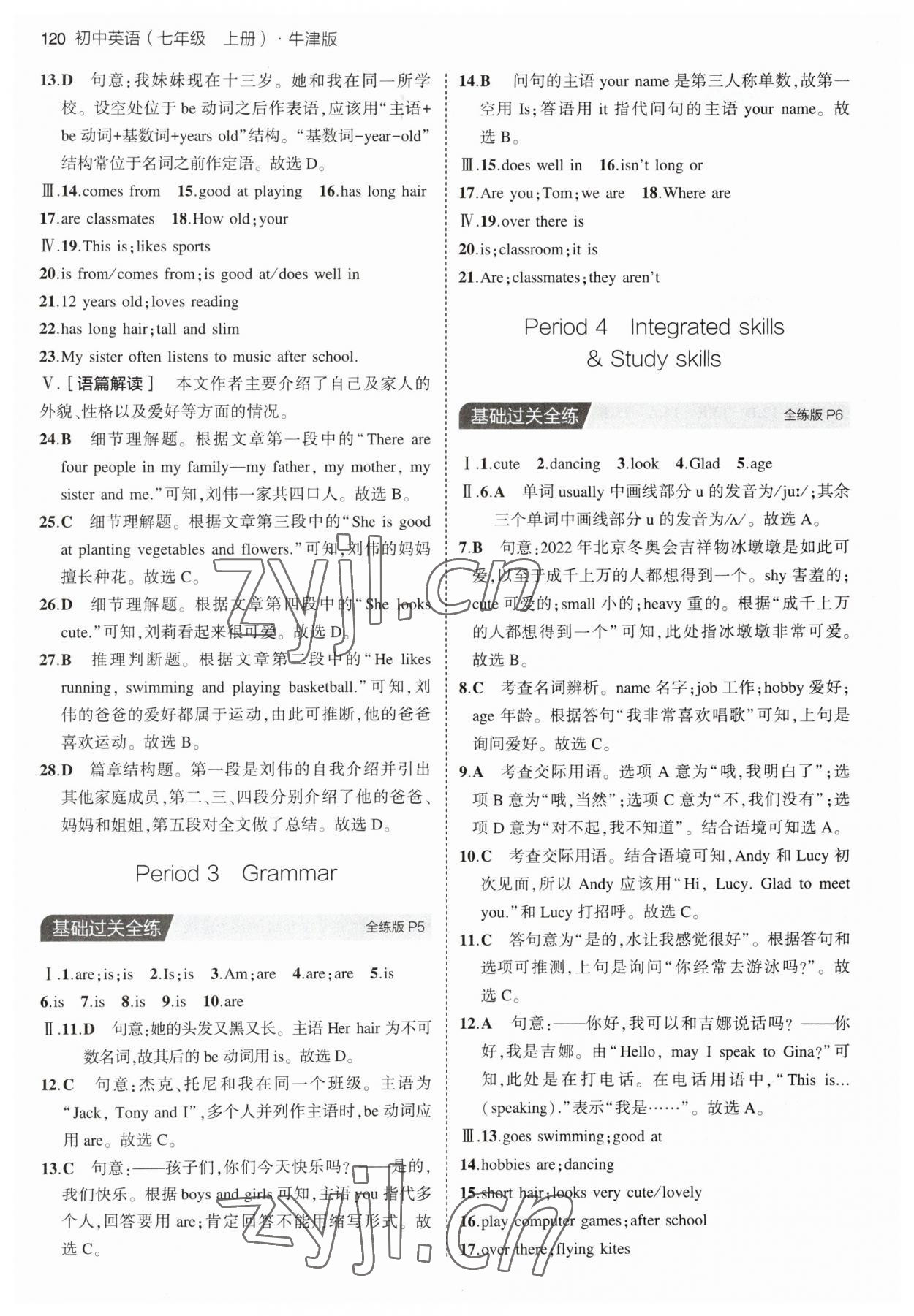 2023年5年中考3年模拟七年级英语上册牛津版 第2页